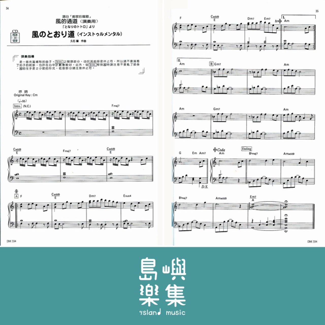 宮崎駿動畫鋼琴名曲集+CD