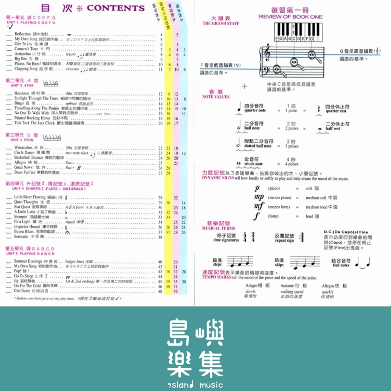 《好連得》鋼琴教本(2)+教學CD