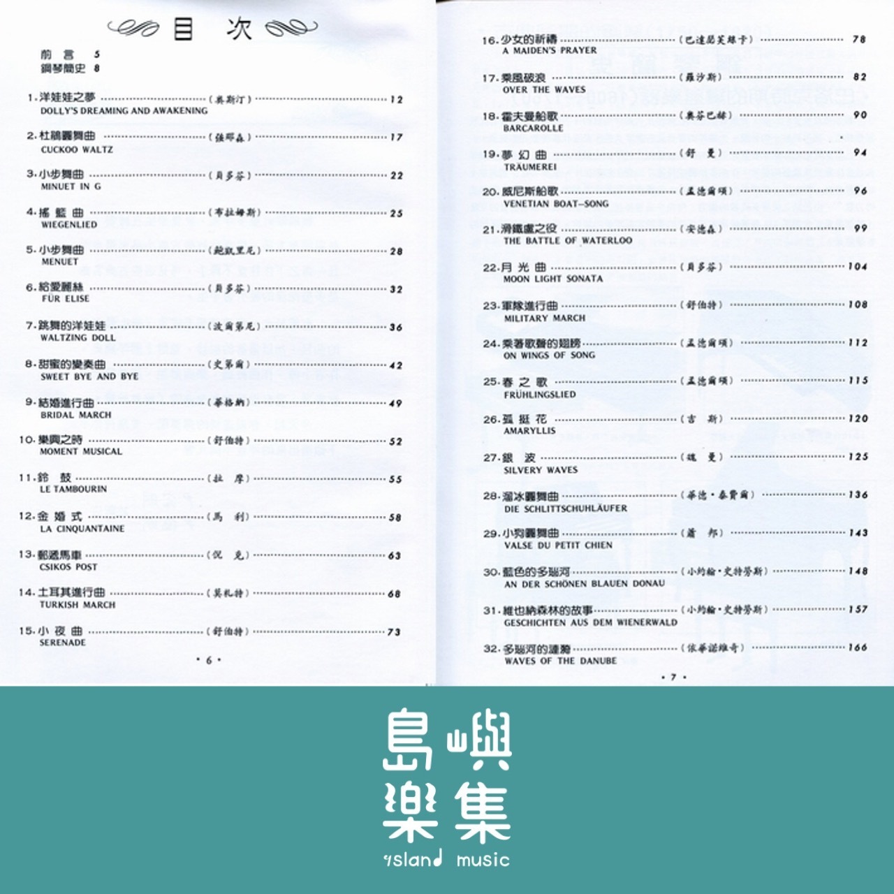 雋永的鋼琴名曲集