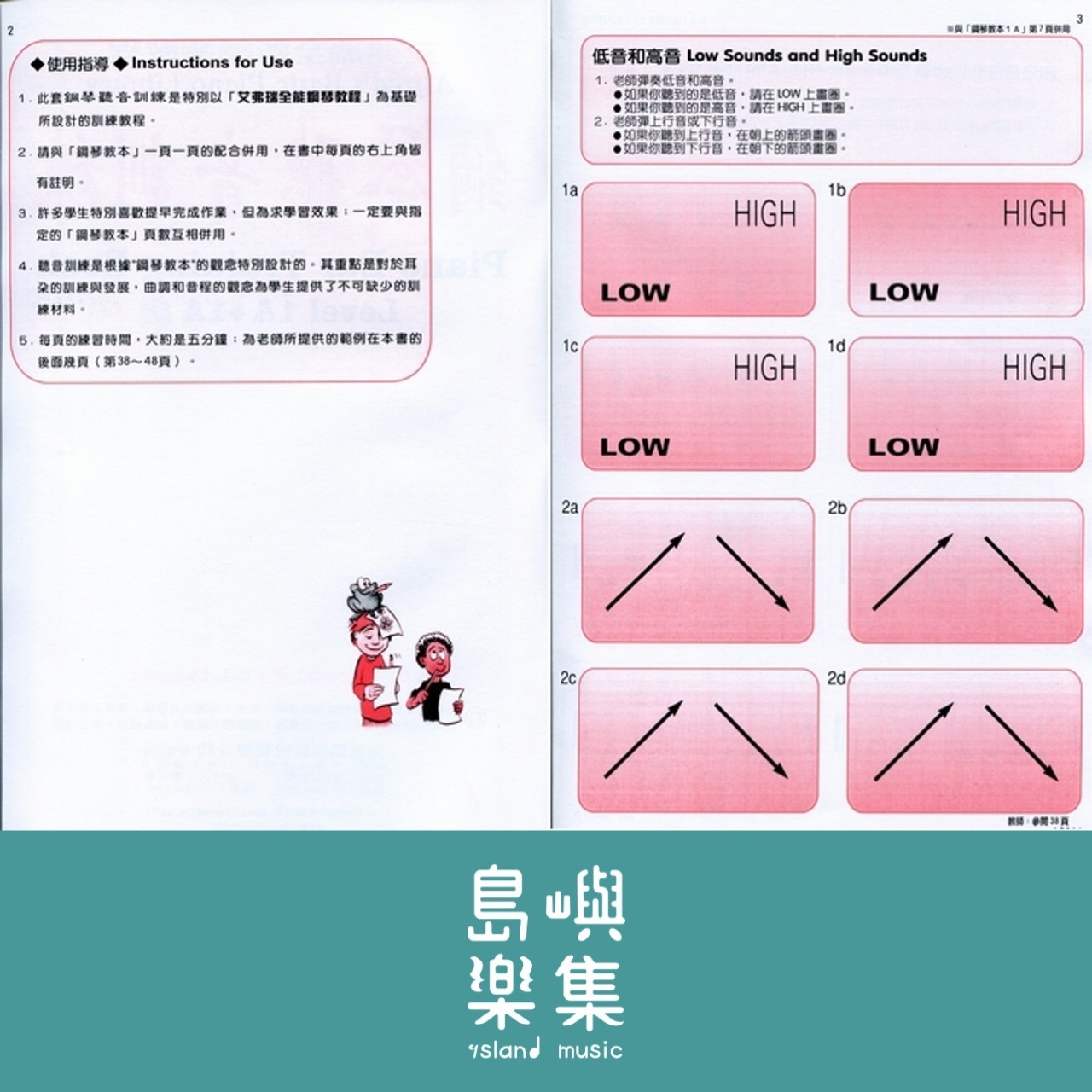 《艾弗瑞》鋼琴聽音訓練(1A)