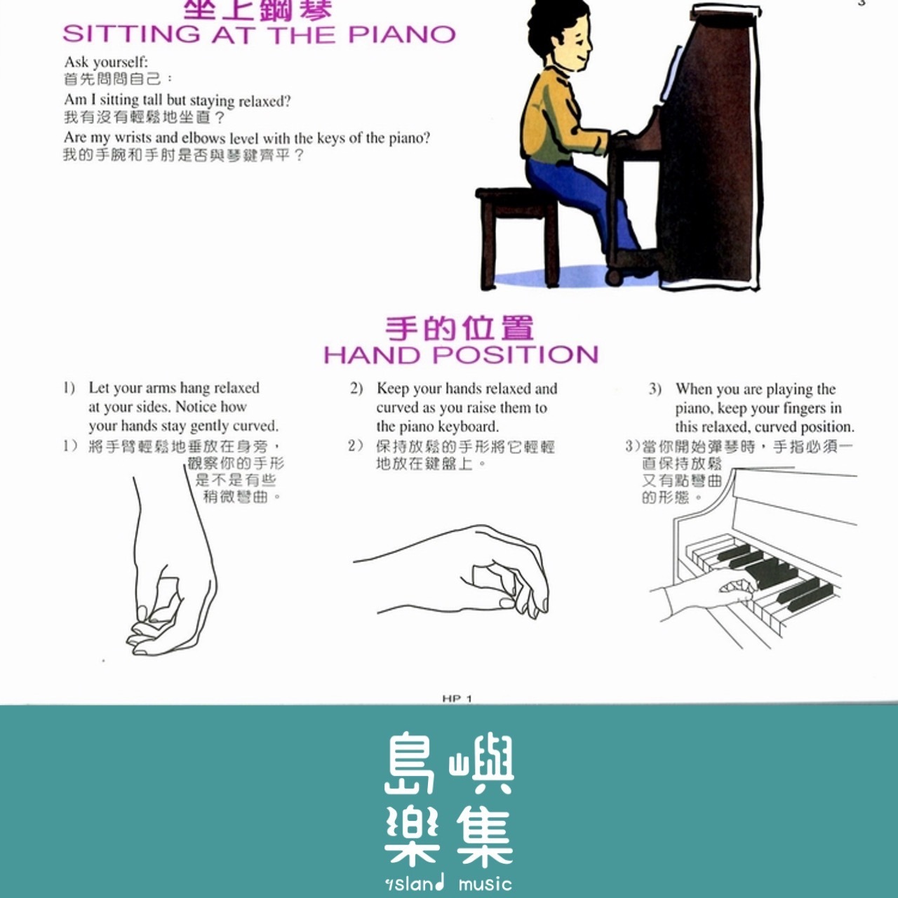 《好連得》鋼琴教本(1)+教學CD