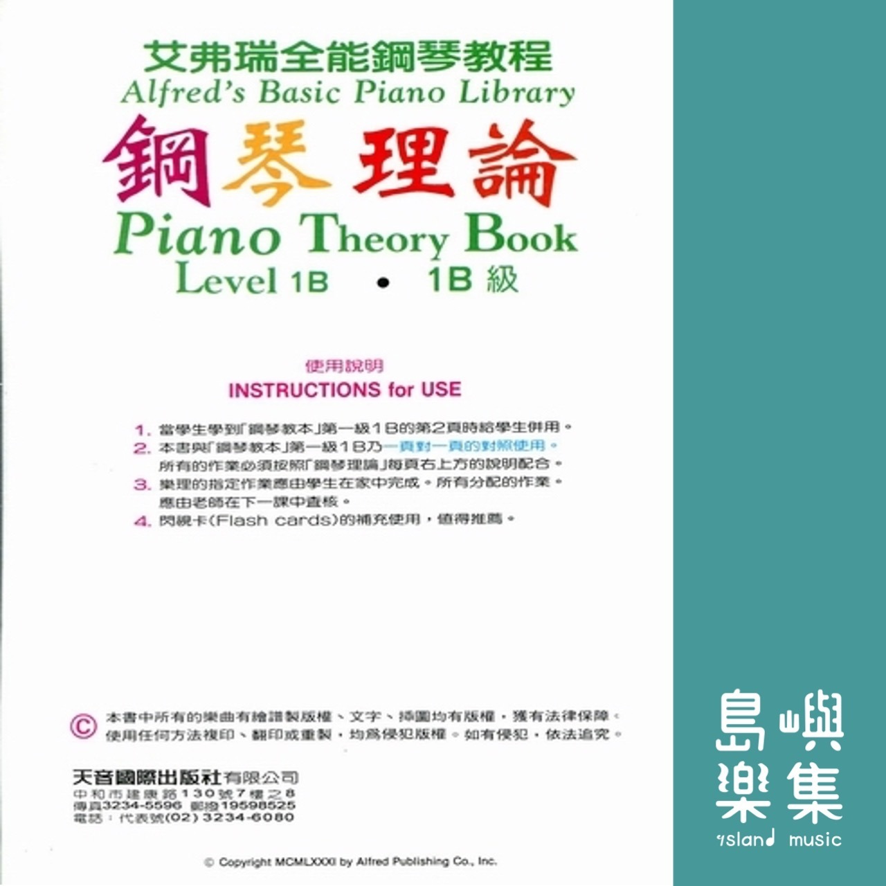 《艾弗瑞》鋼琴理論(1B)