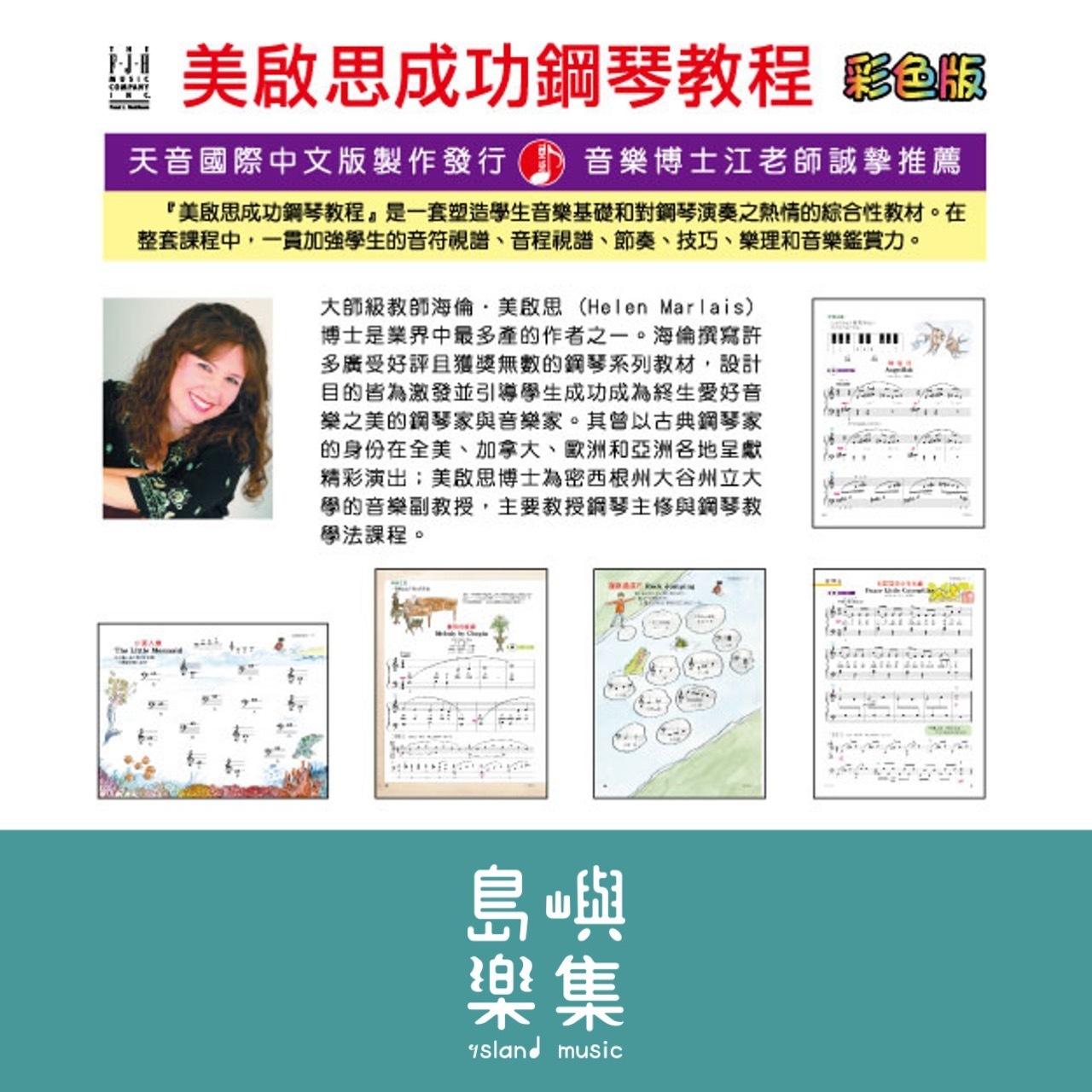 《美啟思》成功鋼琴教本-第５級+CD