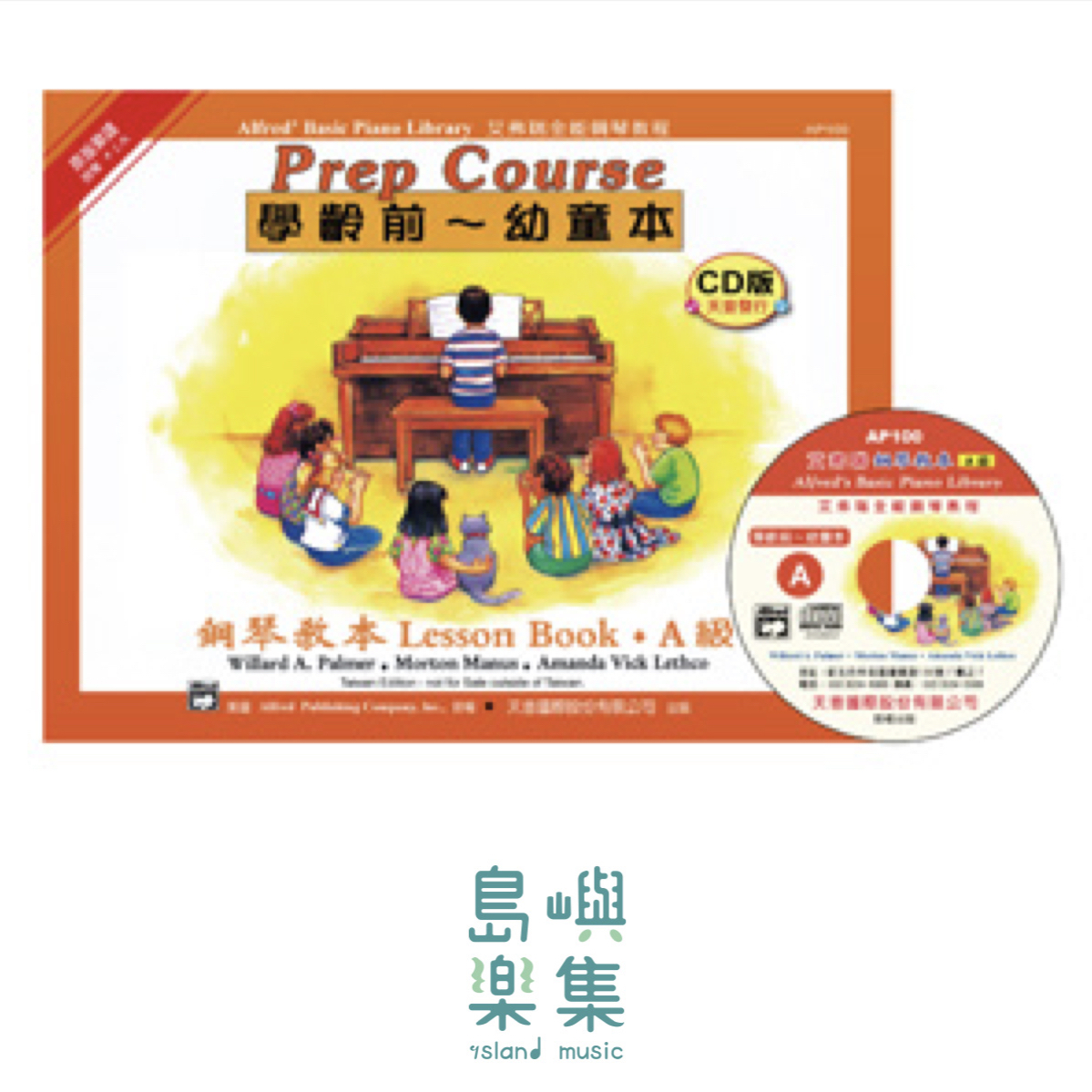 《艾弗瑞》幼童本－鋼琴教本(Ａ)【CD版】