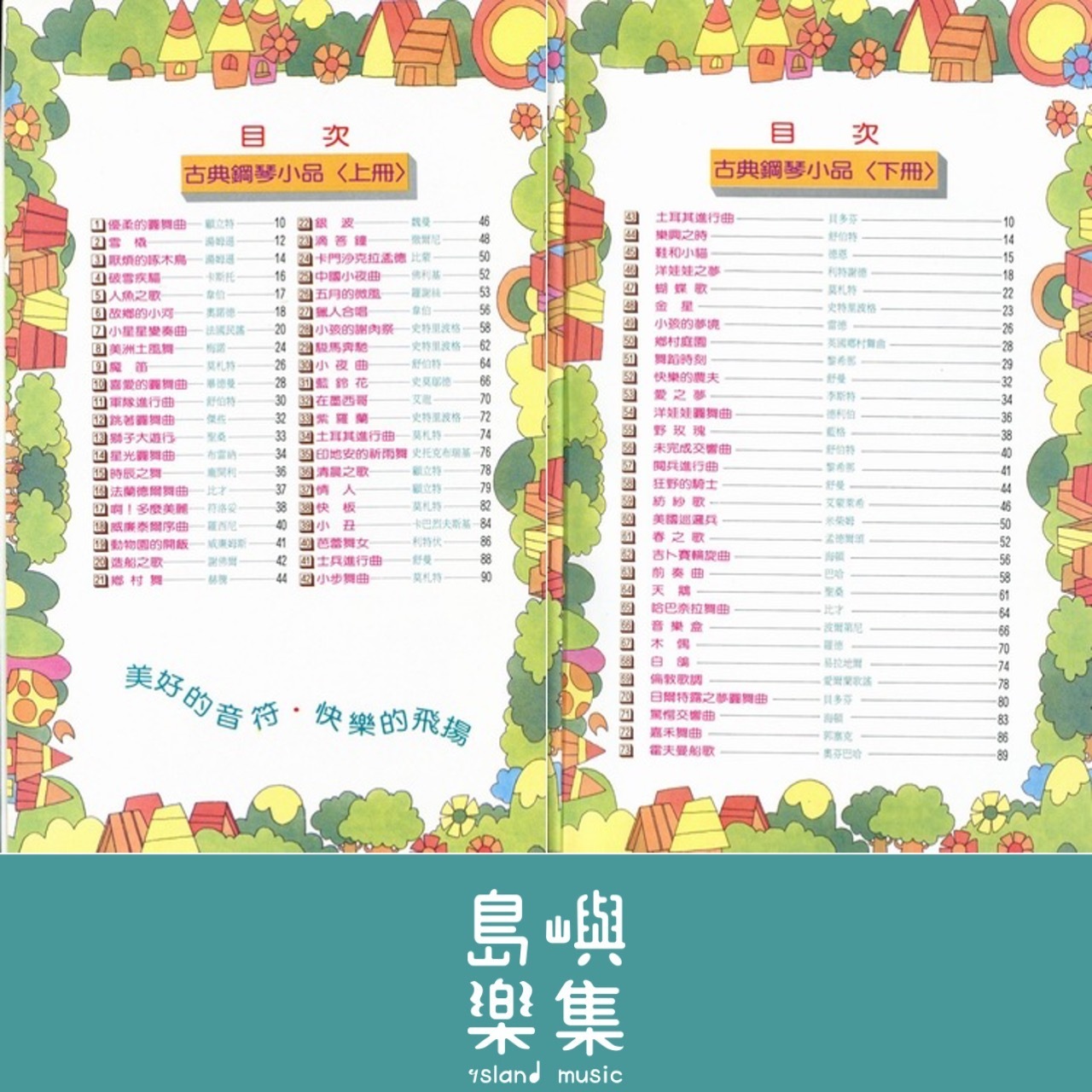 《尹老師》快樂的古典鋼琴小品(上)