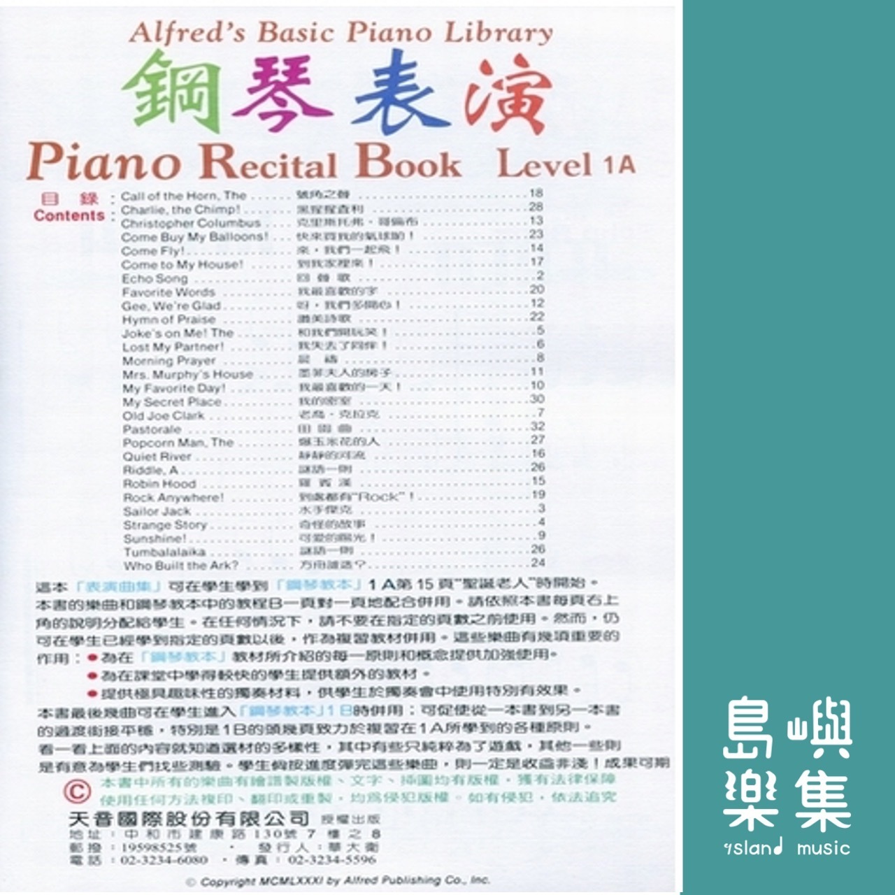 《艾弗瑞》鋼琴表演(1A)