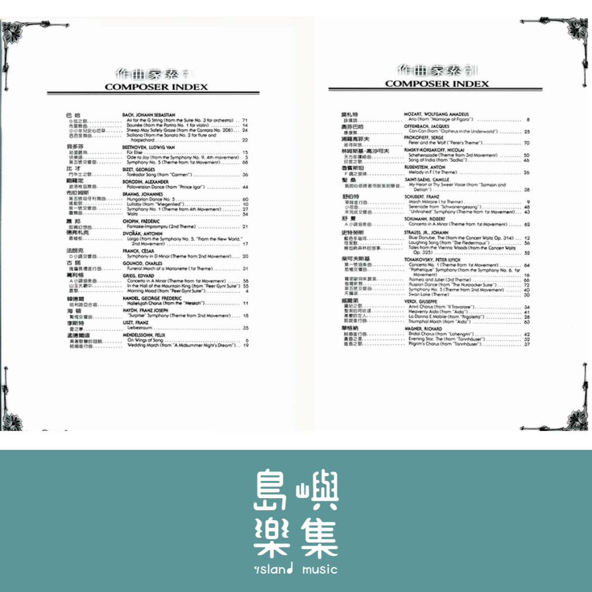 《巴斯田》古典主題鋼琴曲集