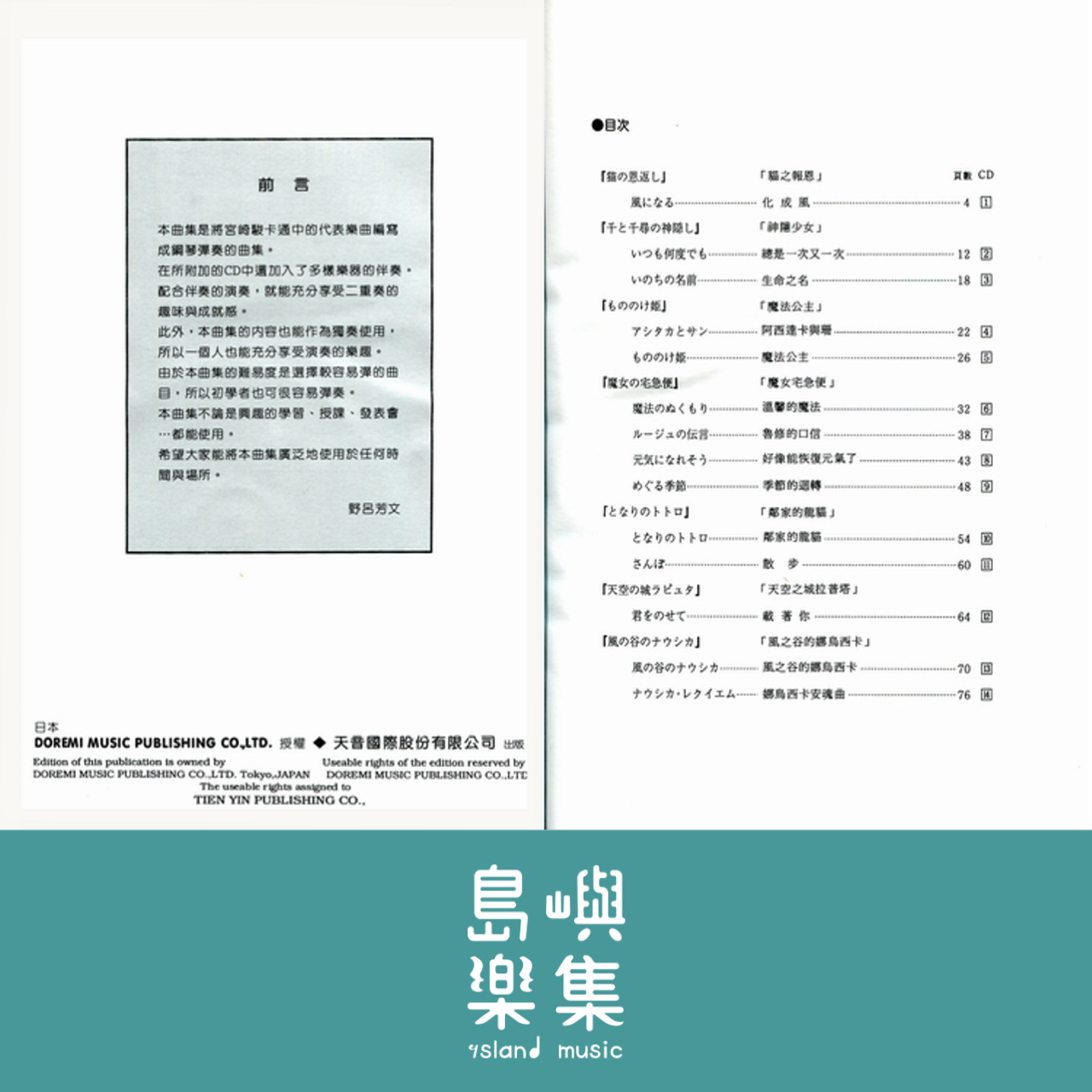 宮崎駿動畫鋼琴作品集+CD