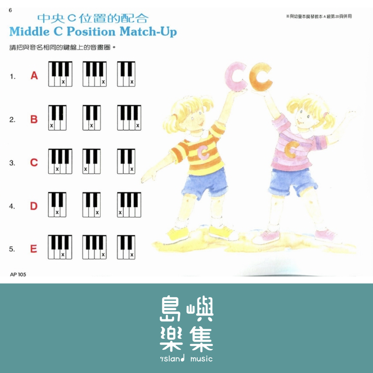 《艾弗瑞》幼童本－音符遊戲(Ａ)