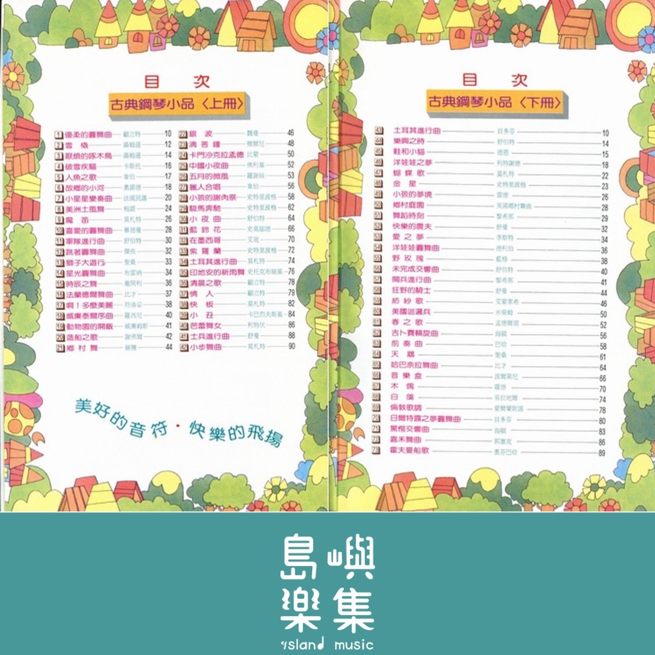 《尹老師》快樂的古典鋼琴小品(下)