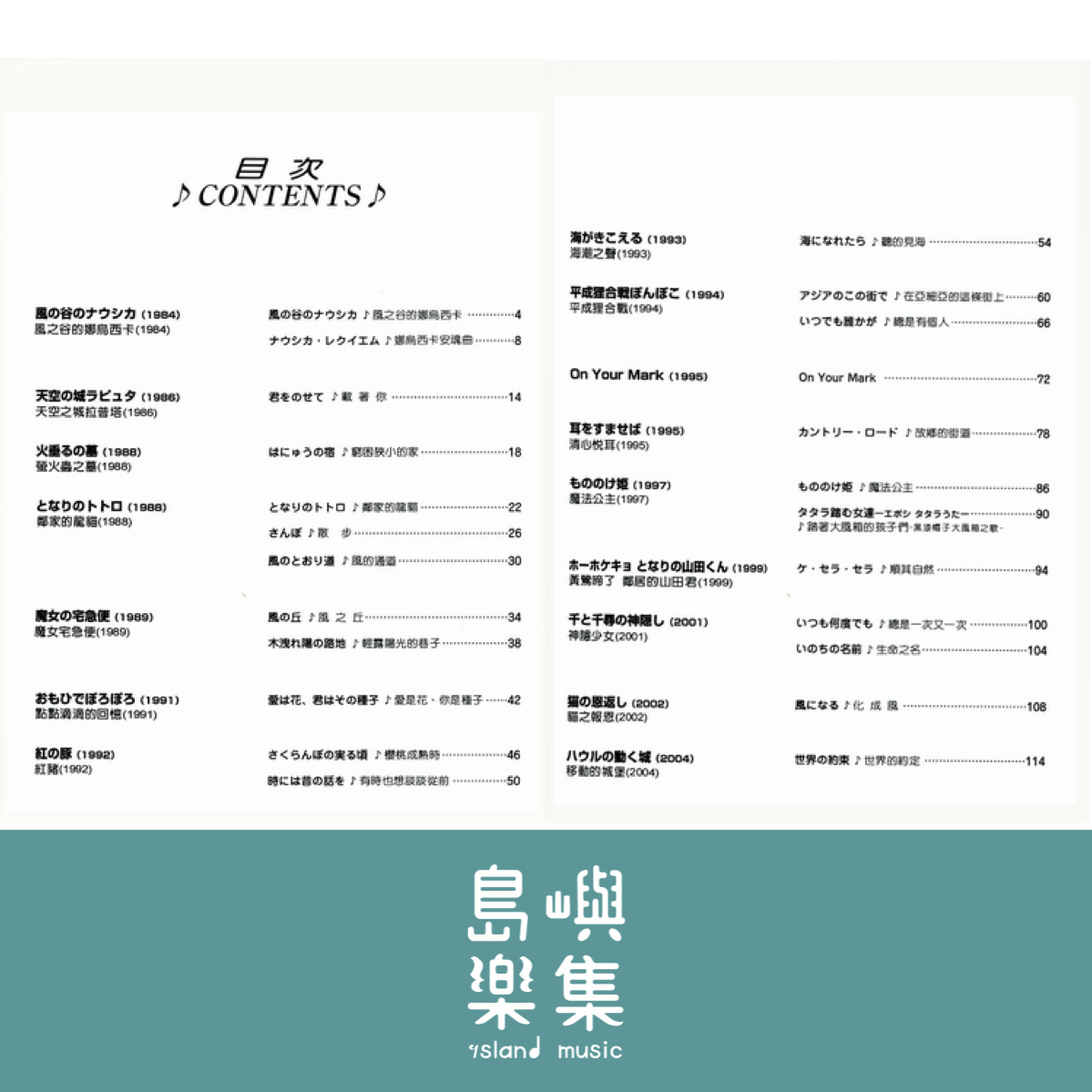 《日本DOREMI》宮崎駿動畫鋼琴4手聯彈曲集