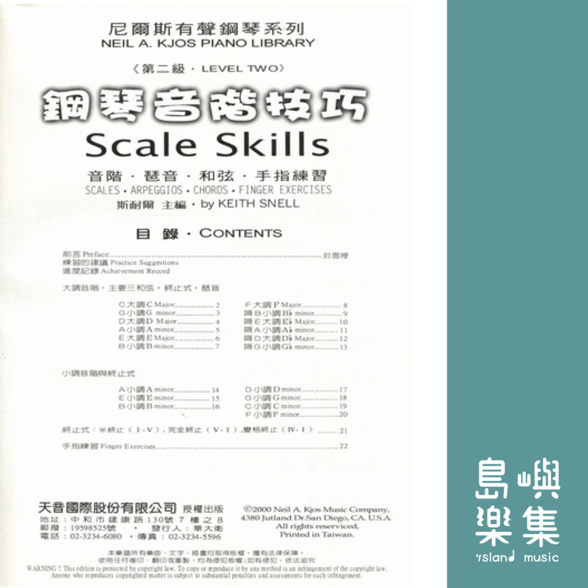 《尼爾斯》鋼琴音階技巧-第2級