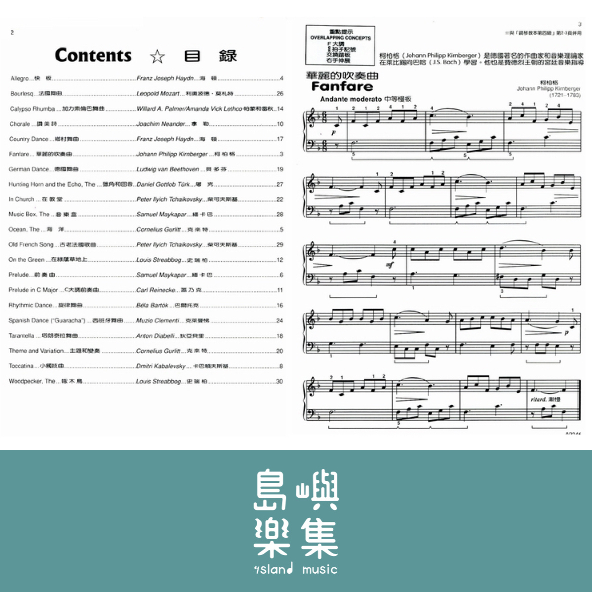 《艾弗瑞》精彩演奏鋼琴曲集(4)