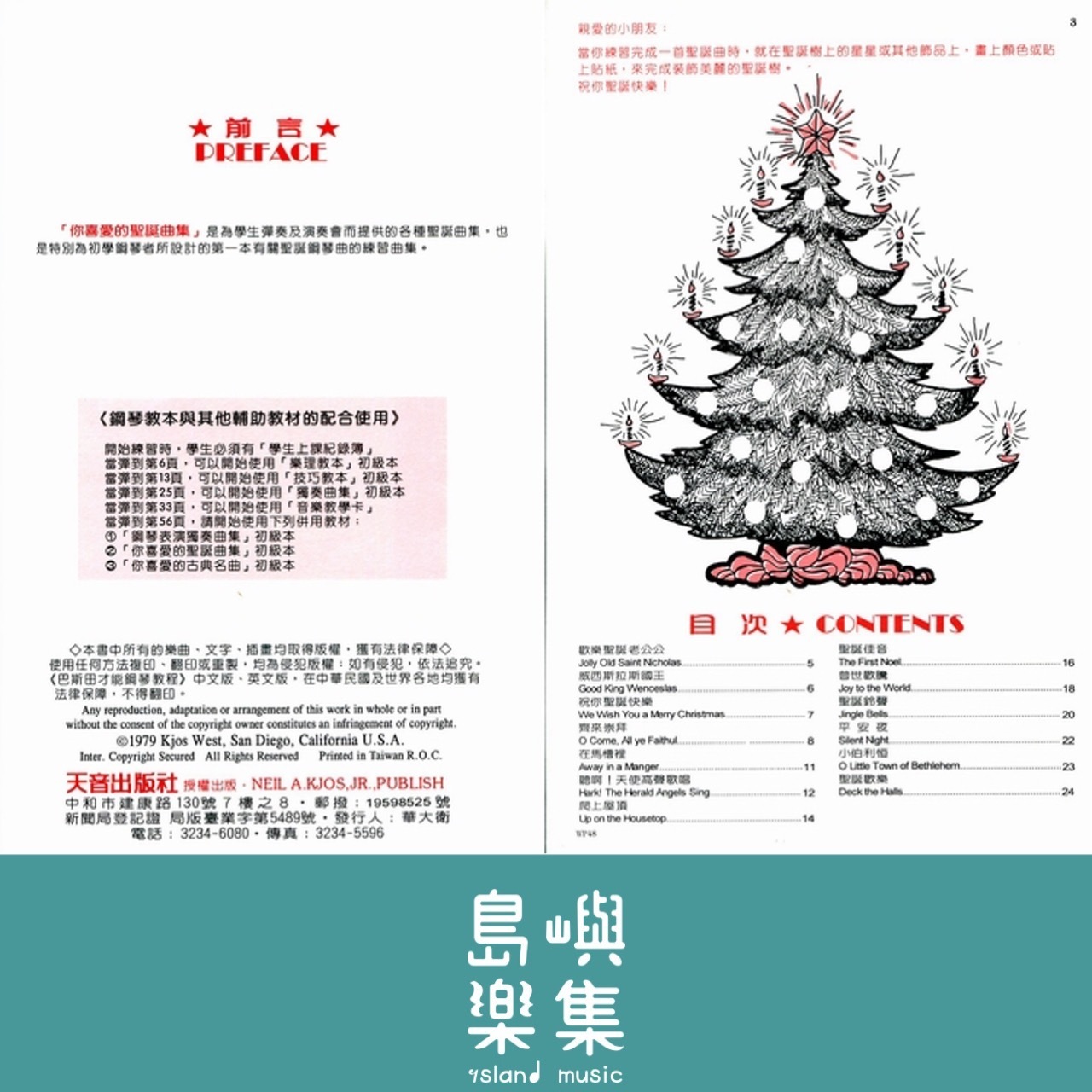 《巴斯田》你喜愛的聖誕名曲 (初級本)