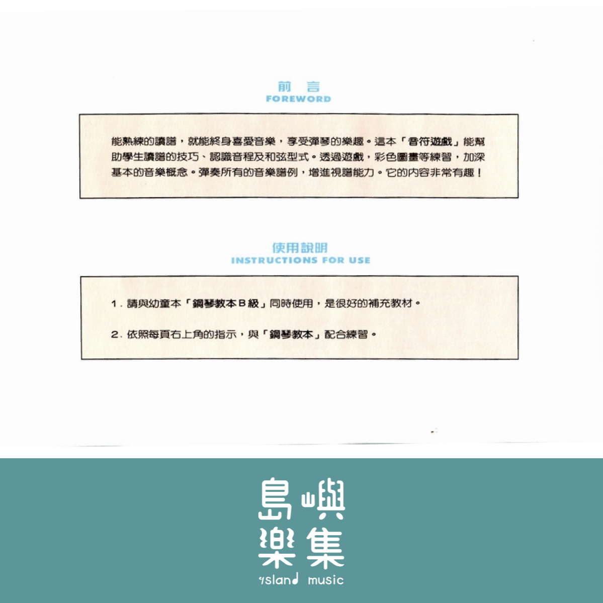 《艾弗瑞》幼童本－音符遊戲(Ｂ)