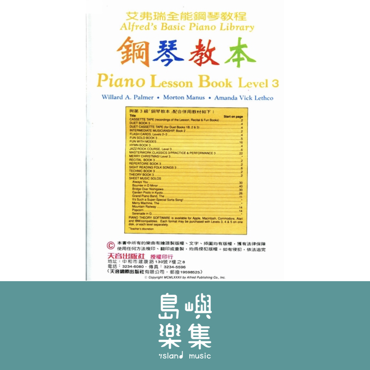 《艾弗瑞》鋼琴教本(3)【CD版】