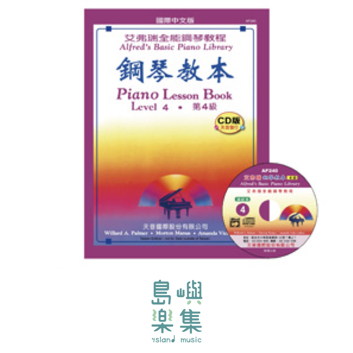 《艾弗瑞》鋼琴教本(4)【CD版】