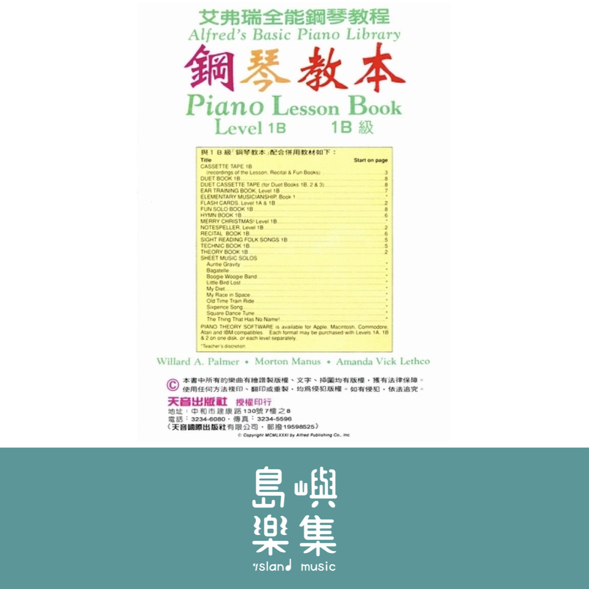 《艾弗瑞》鋼琴教本(1B)【CD版】