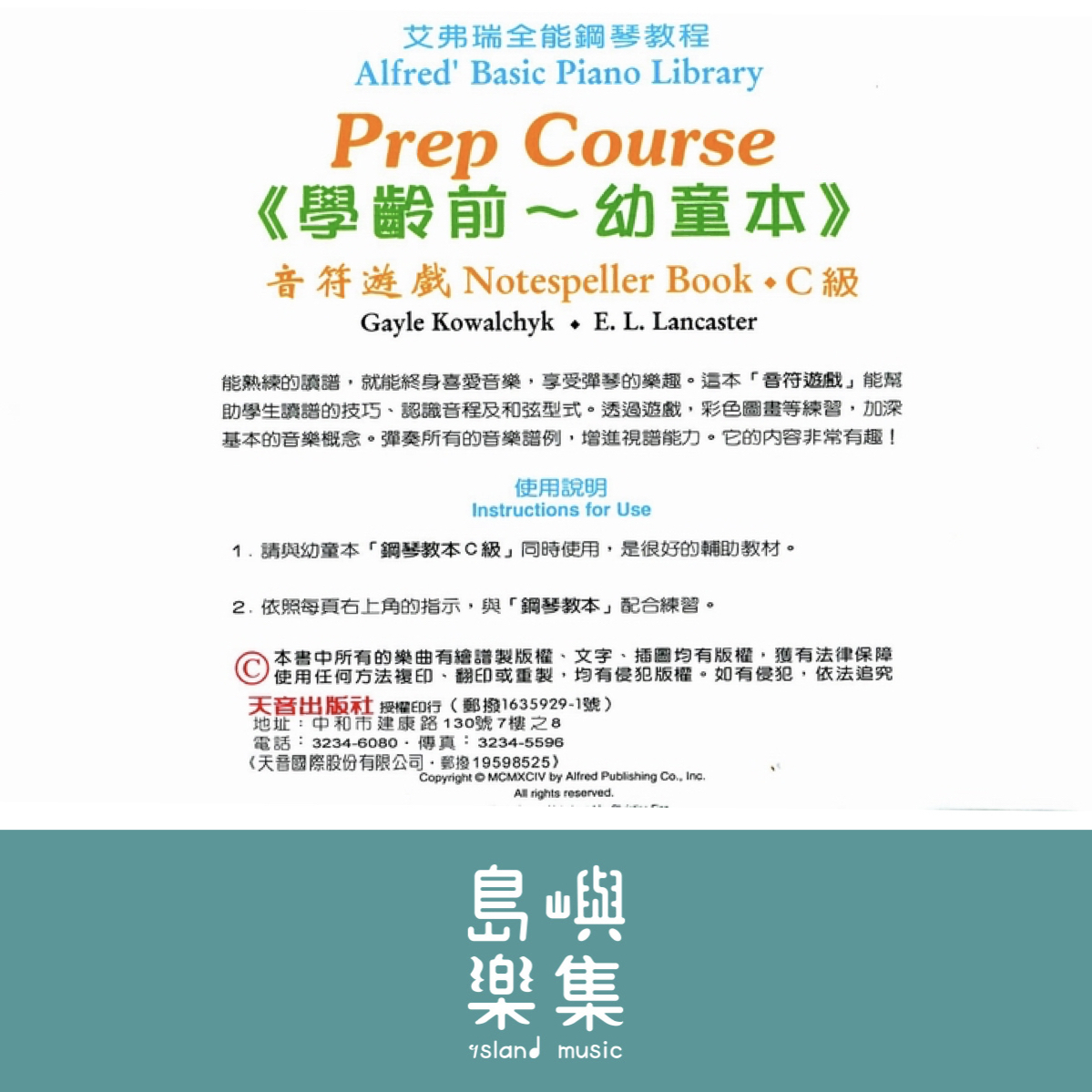 《艾弗瑞》幼童本－音符遊戲(Ｃ)