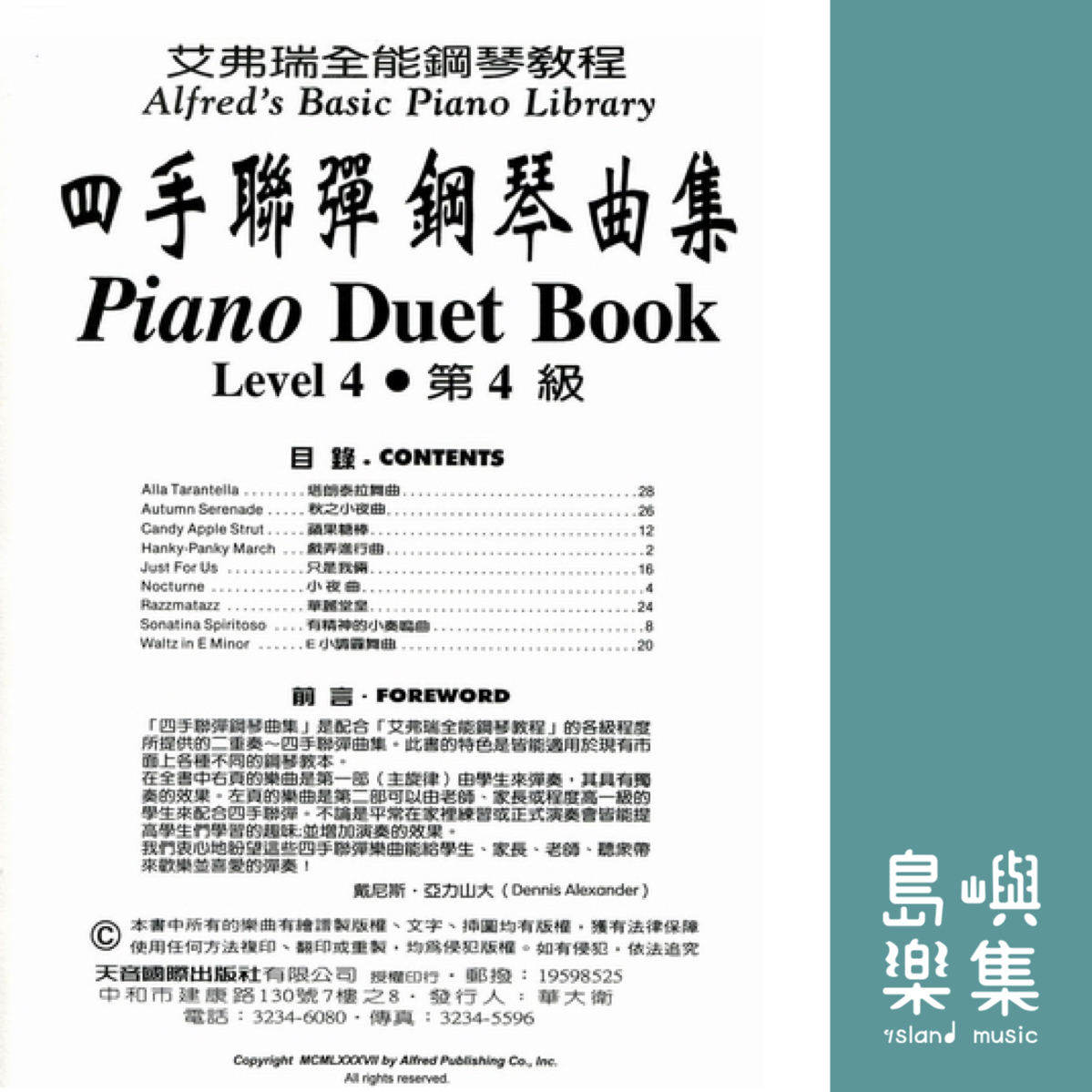 〈艾弗瑞〉四手聯彈鋼琴曲集—第4級