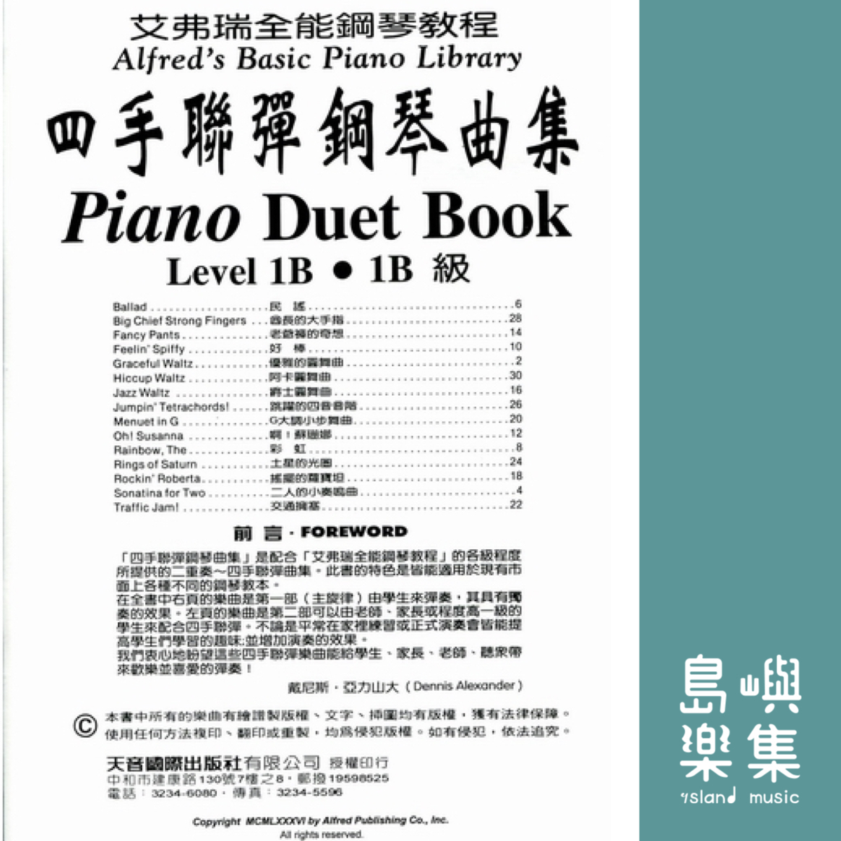 〈艾弗瑞〉四手聯彈鋼琴曲集—1B級