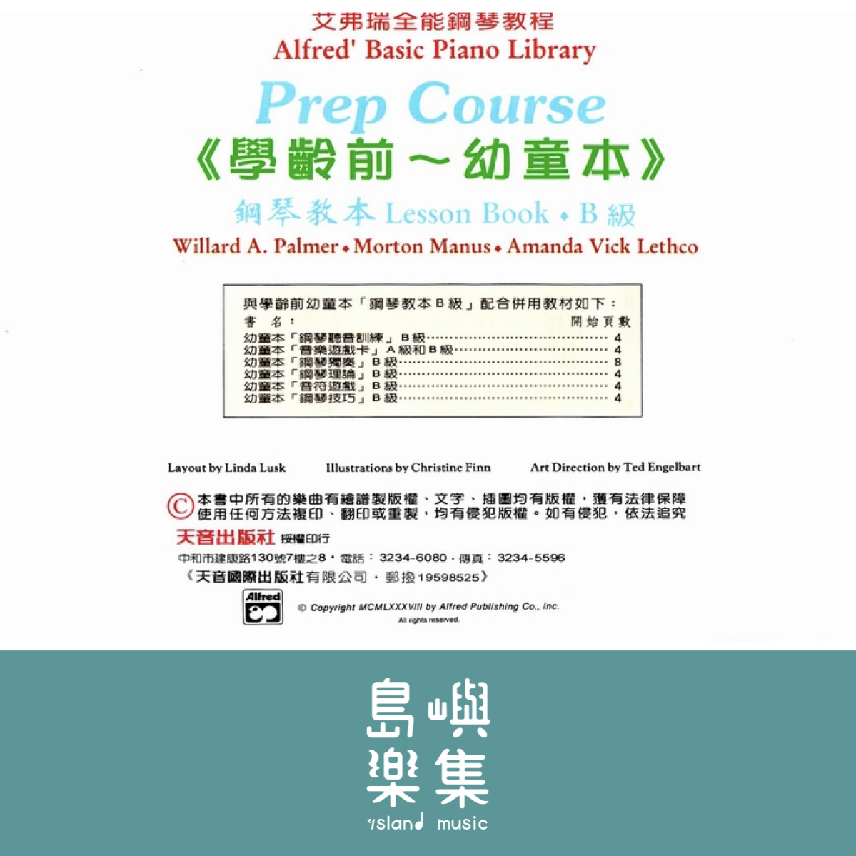 《艾弗瑞》幼童本－鋼琴教本(Ｂ)【CD版】