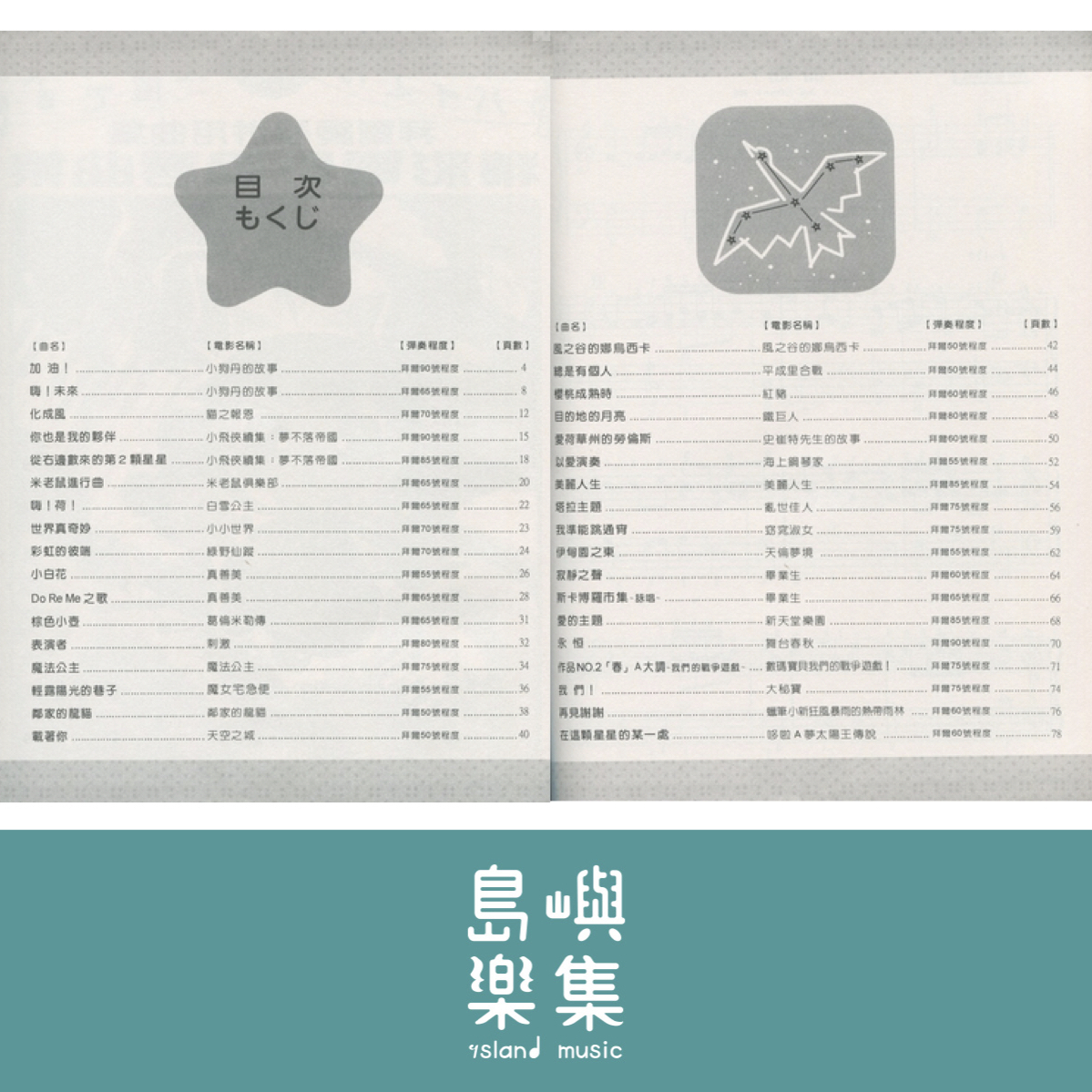 《日本DOREMI》精彩鋼琴電影曲集