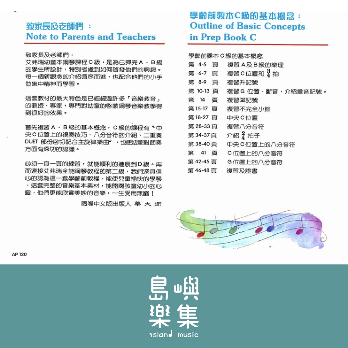 《艾弗瑞》幼童本－鋼琴教本(Ｃ)【CD版】