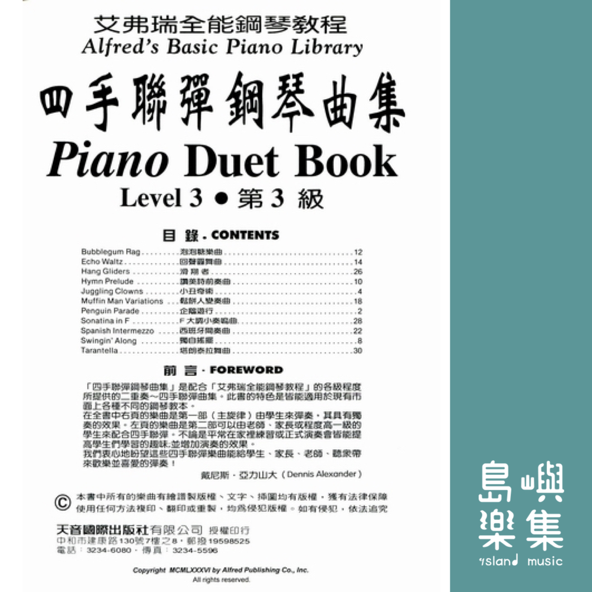 〈艾弗瑞〉四手聯彈鋼琴曲集—第3級