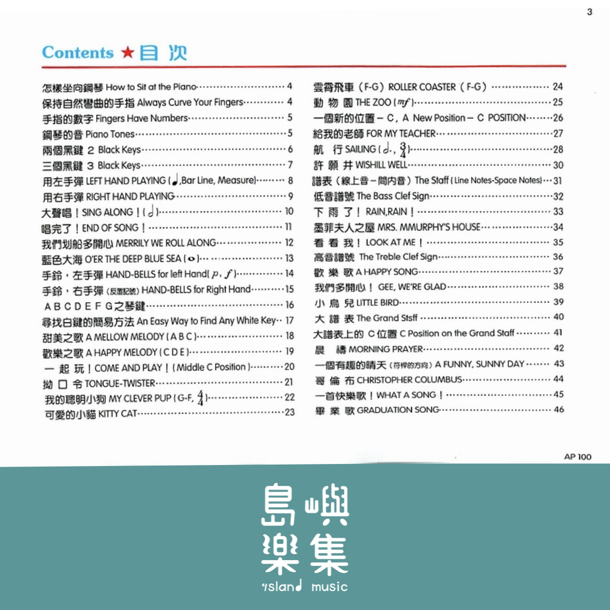 《艾弗瑞》幼童本－鋼琴教本(Ａ)【CD版】