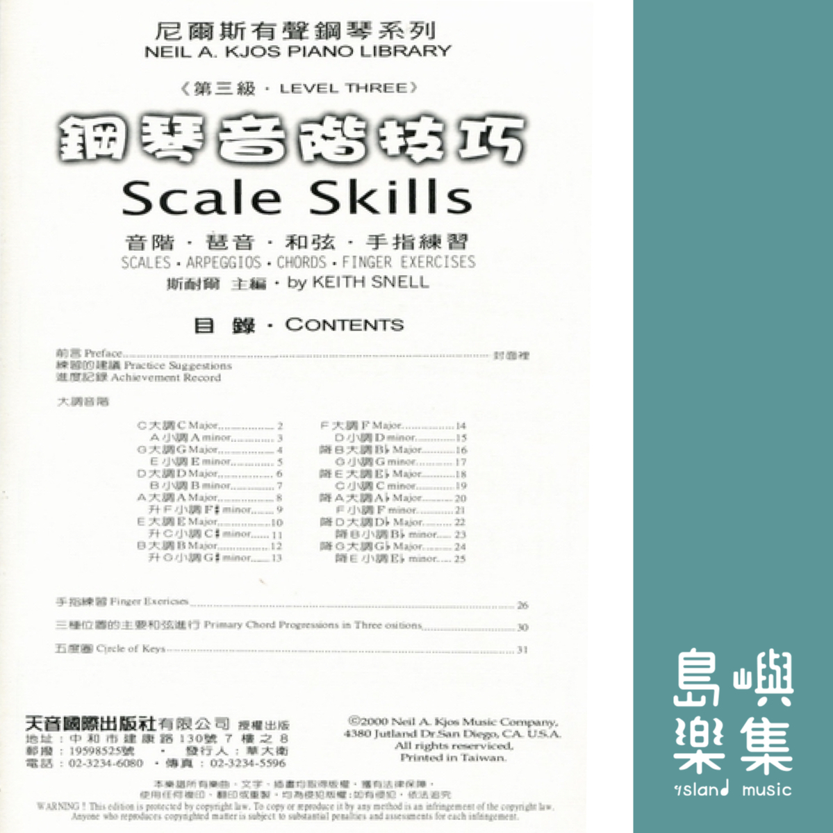《尼爾斯》鋼琴音階技巧-第3級