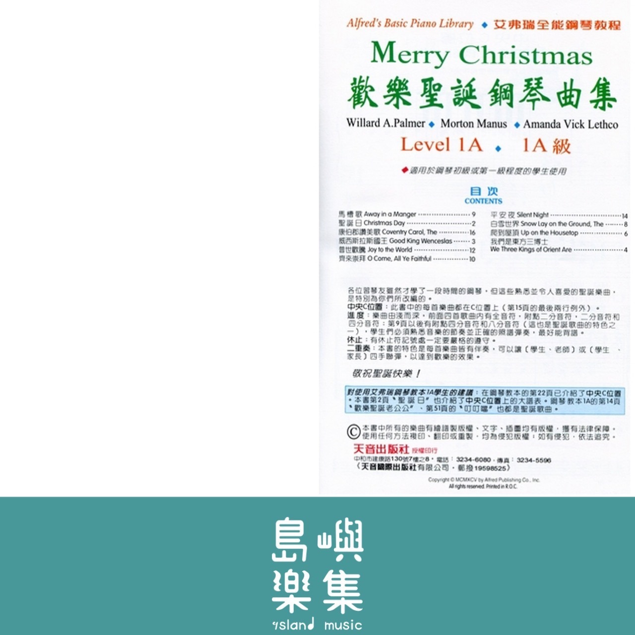 《艾弗瑞》歡樂聖誕鋼琴曲集 1A