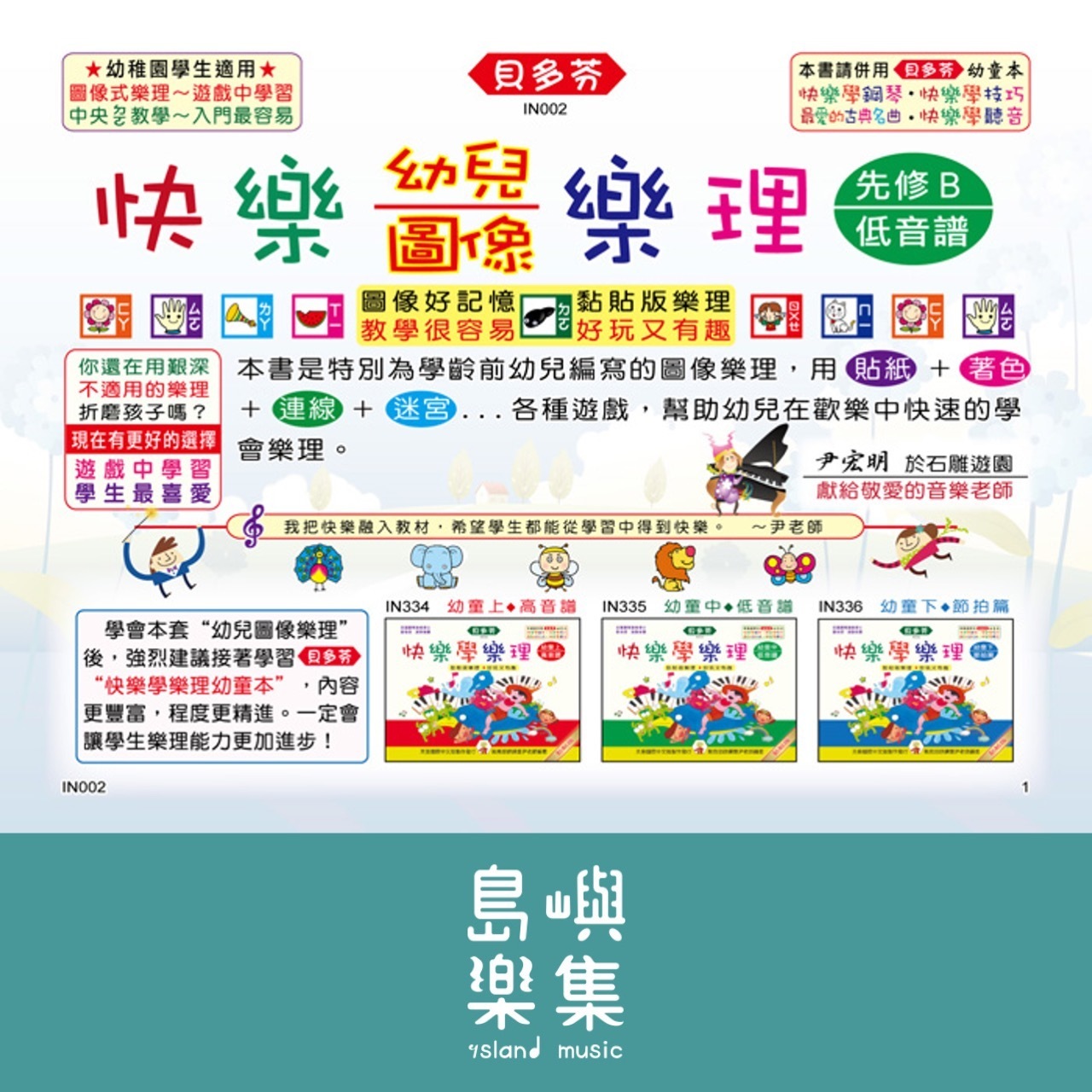 《貝多芬》快樂幼兒圖像樂理-先修Ｂ(低音譜)