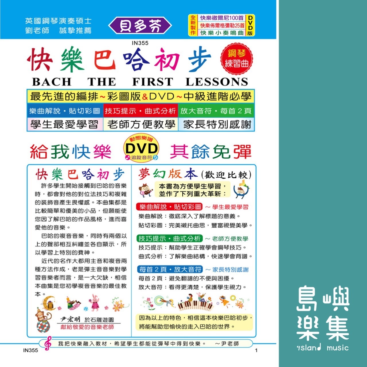 《貝多芬》快樂巴哈初步+動態樂譜DVD
