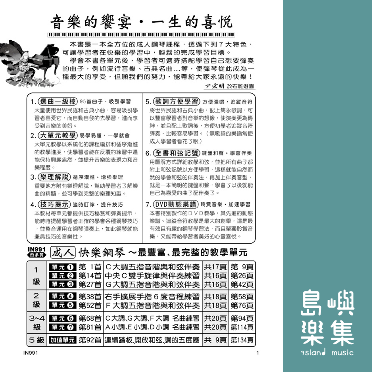 《貝多芬》成人快樂鋼琴+動態樂譜DVD