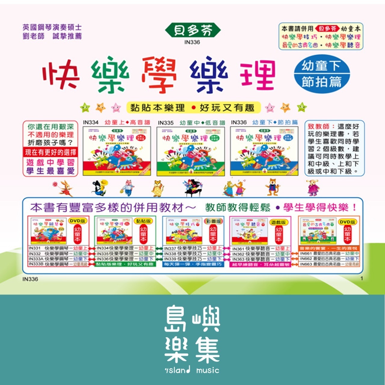 《貝多芬》快樂學樂理-幼童(下)節拍篇