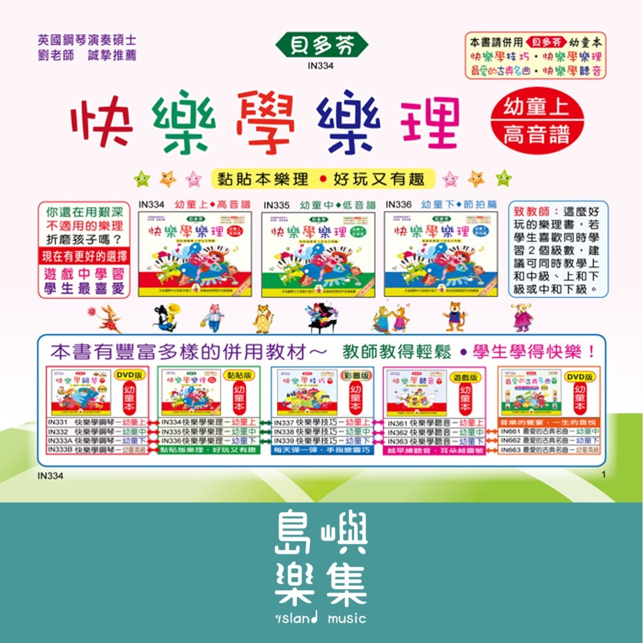 《貝多芬》快樂學樂理-幼童(上)高音譜