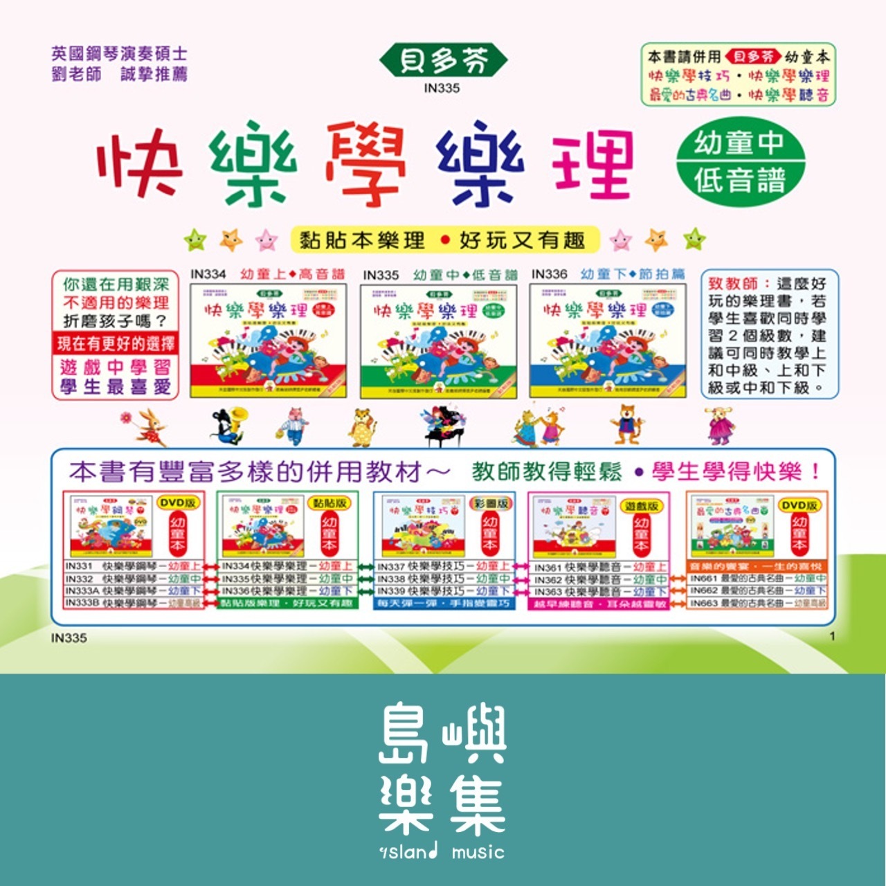 《貝多芬》快樂學樂理-幼童(中)低音譜