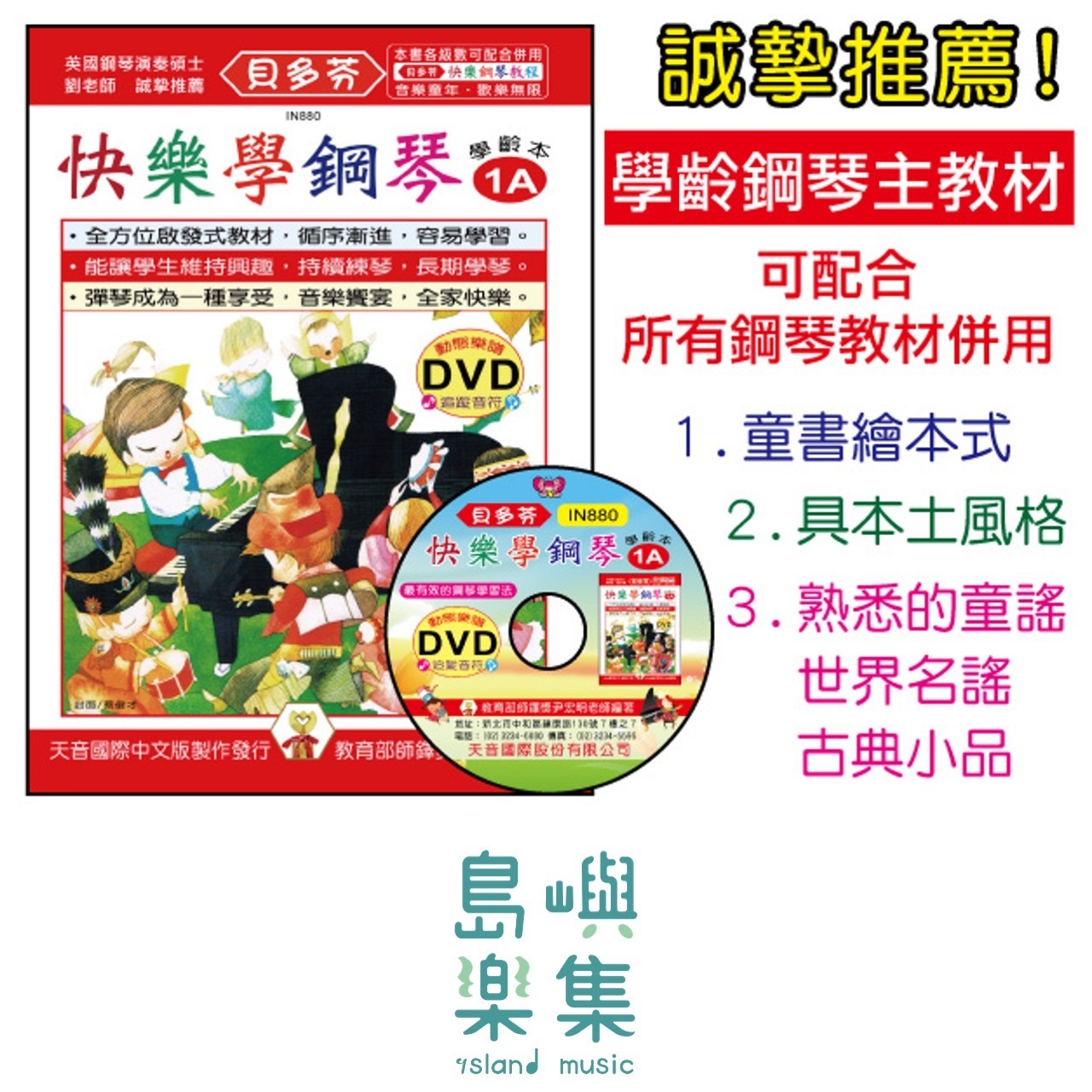 《貝多芬》快樂學鋼琴-學齡本1A+動態樂譜DVD