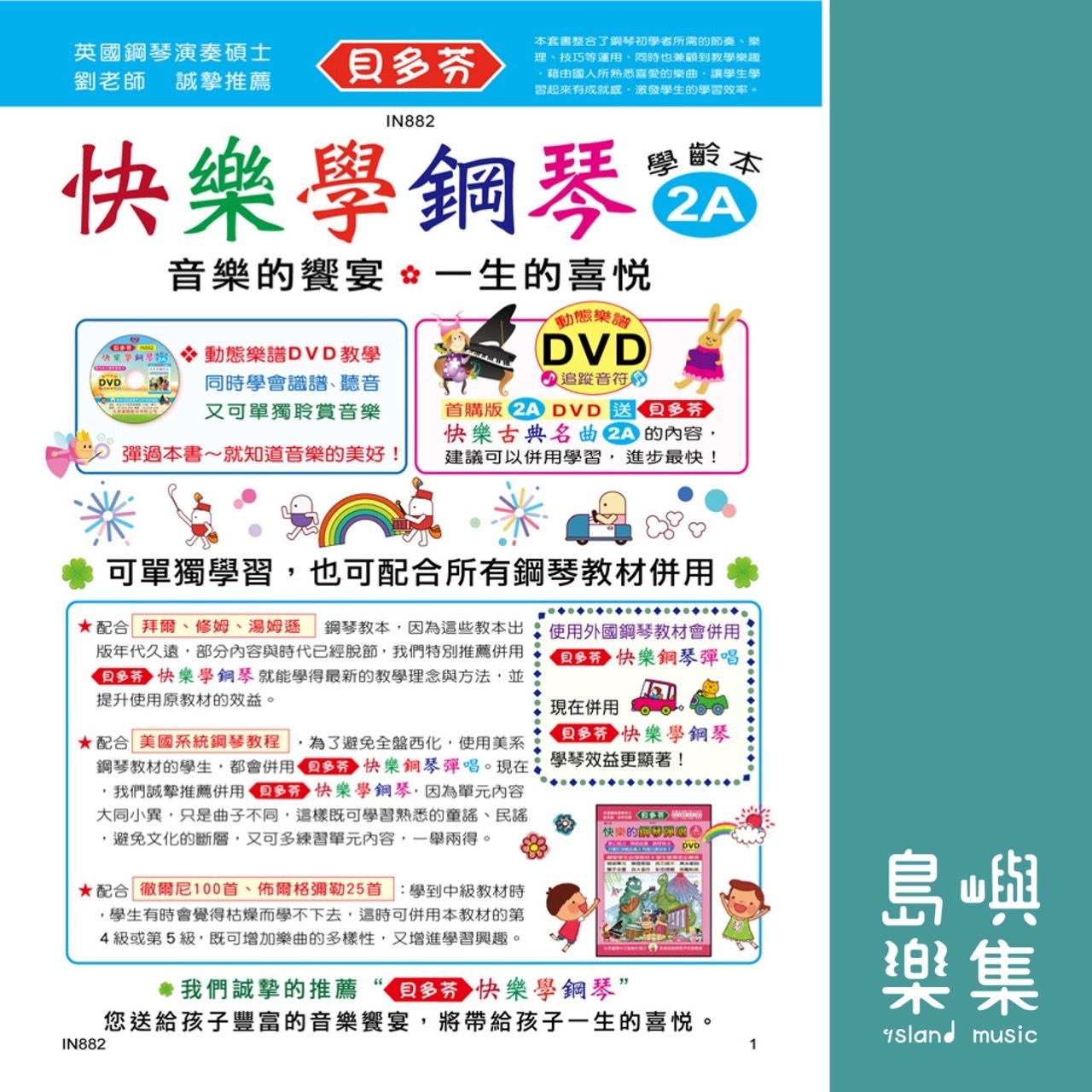 《貝多芬》快樂學鋼琴-學齡本2A+動態樂譜DVD