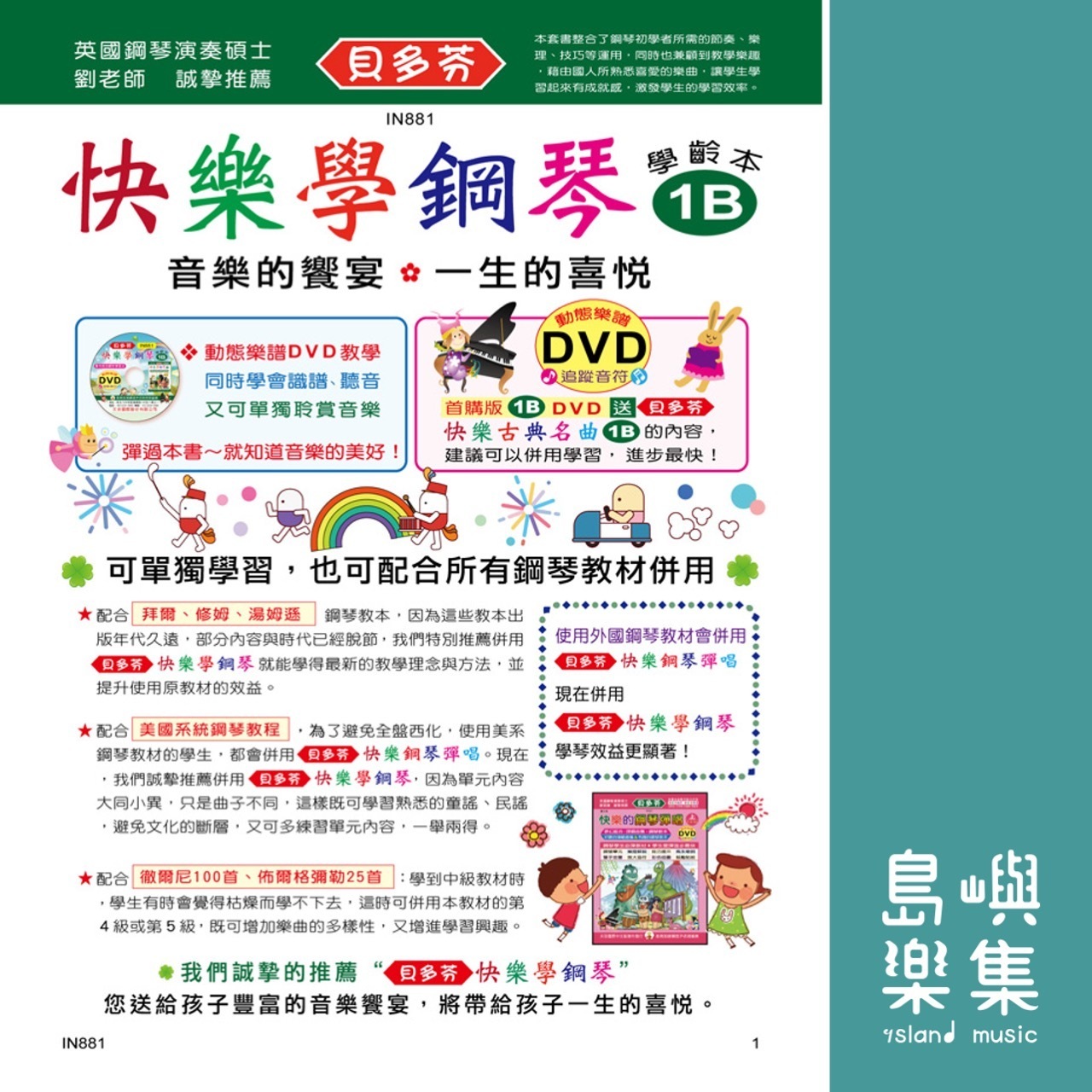 《貝多芬》快樂學鋼琴-學齡本1B+動態樂譜DVD