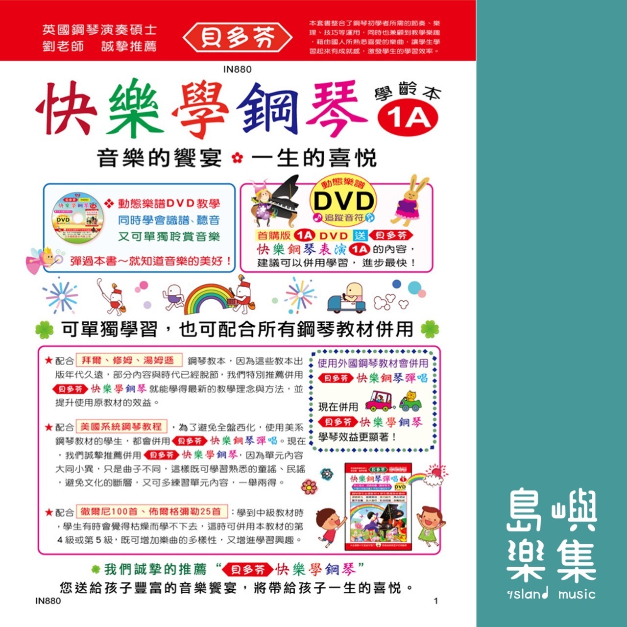 《貝多芬》快樂學鋼琴-學齡本1A+動態樂譜DVD