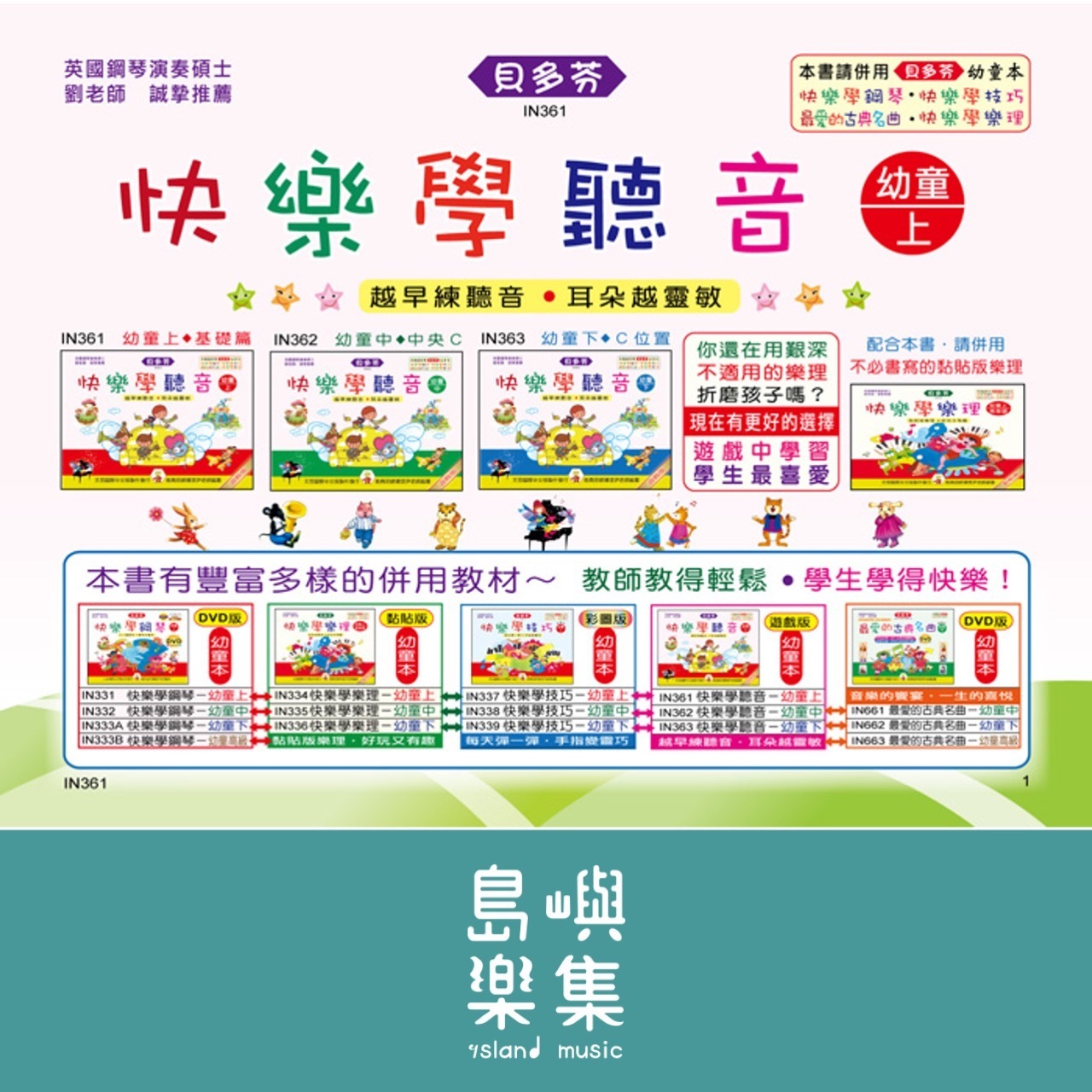 《貝多芬》快樂學聽音-幼童(上)基礎篇