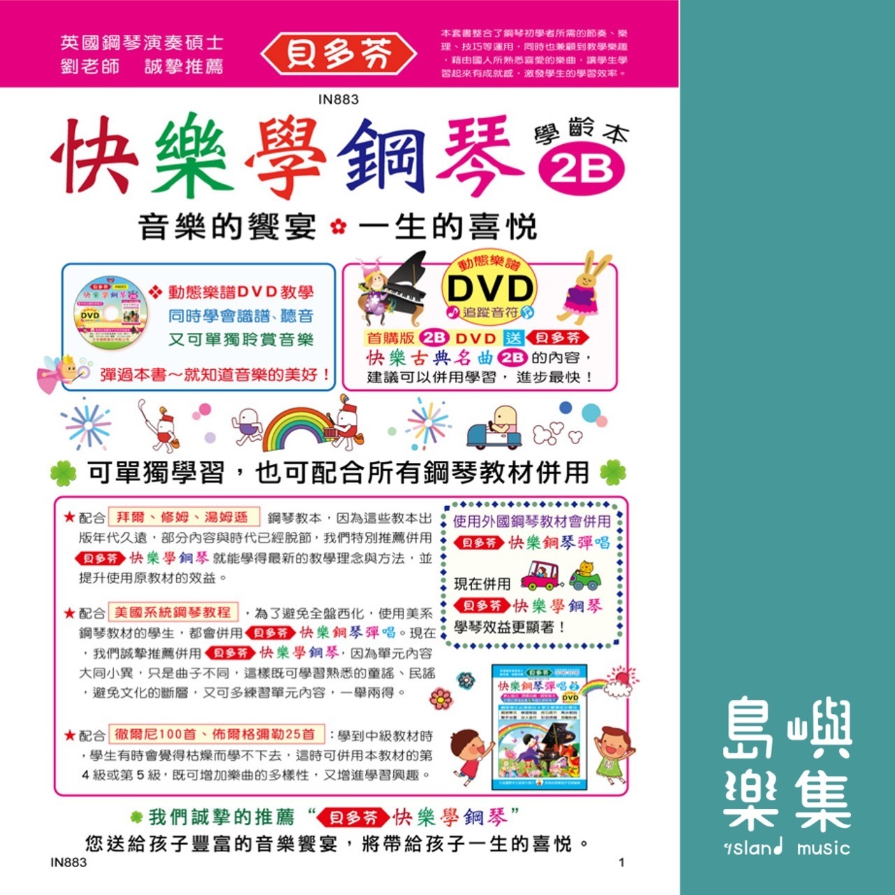 《貝多芬》快樂學鋼琴-學齡本2B+動態樂譜DVD