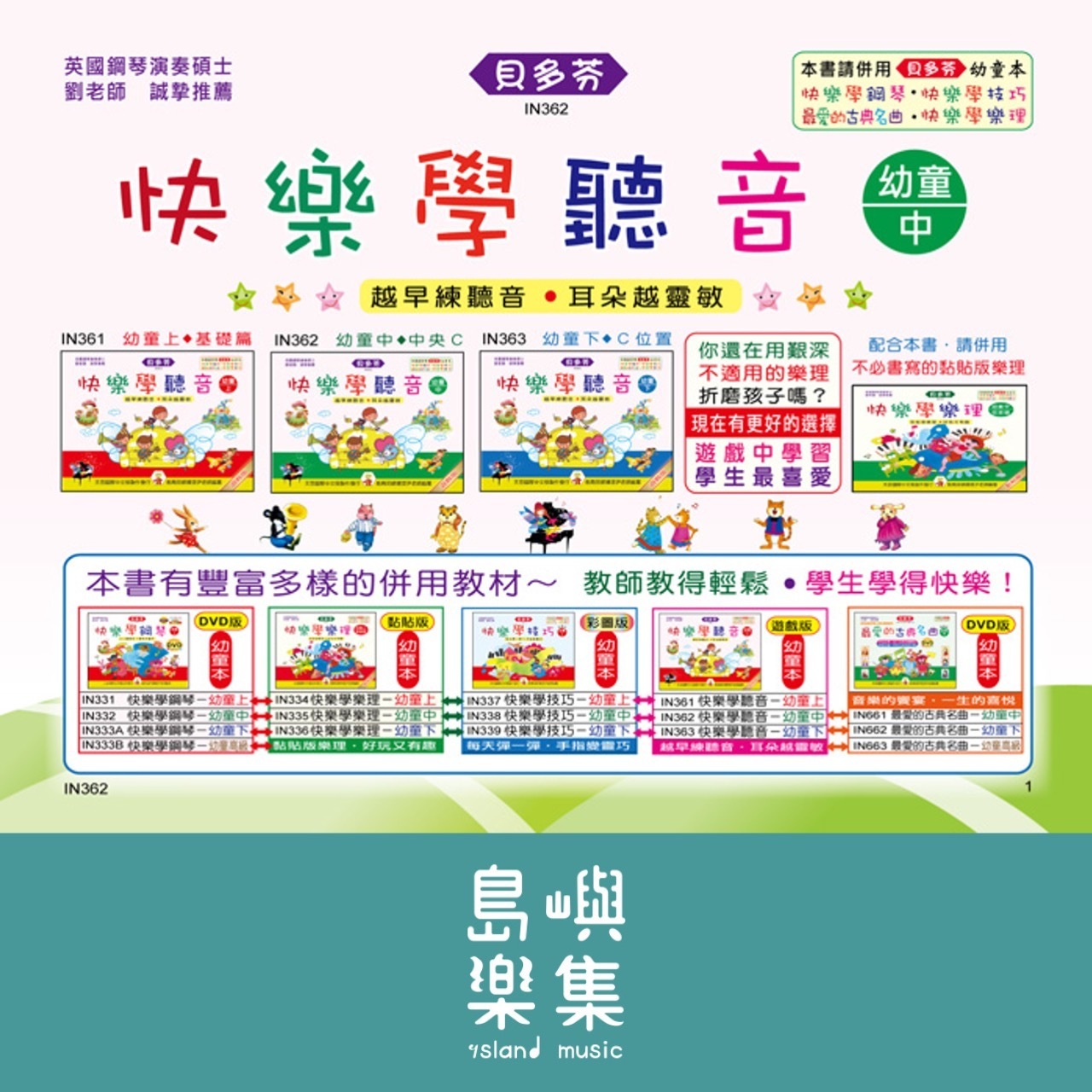 《貝多芬》快樂學聽音-幼童(中)中央Ｃ