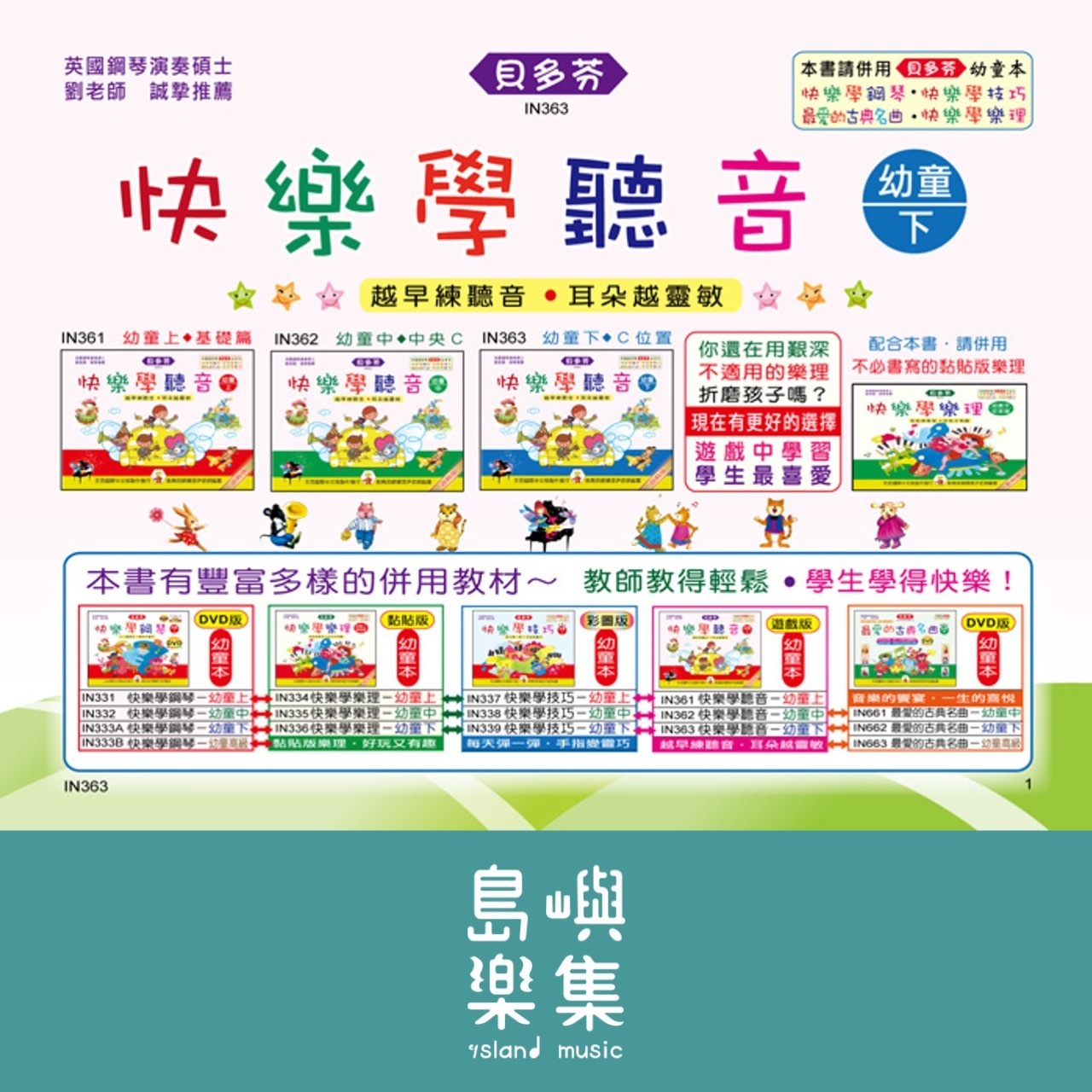 《貝多芬》快樂學聽音-幼童(下)Ｃ位置