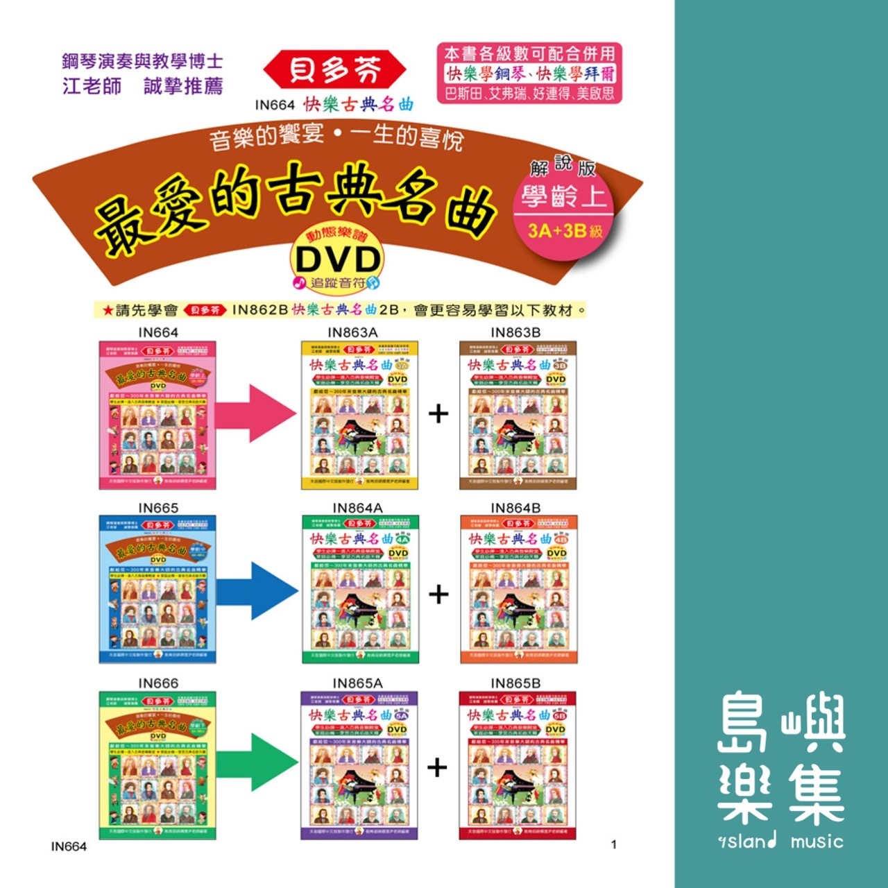 《貝多芬》最愛的古典名曲-學齡(上)+動態樂譜DVD