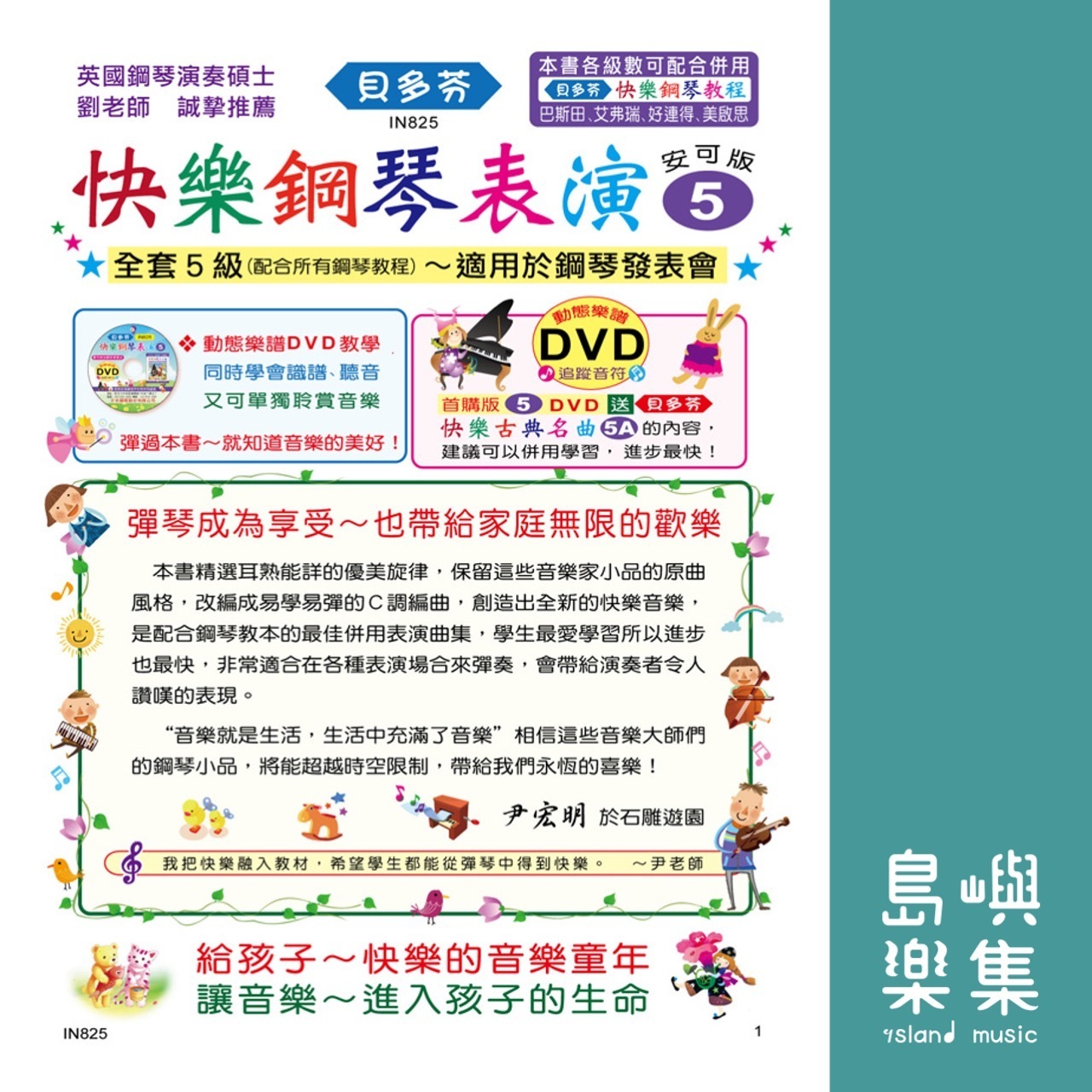 《貝多芬》快樂鋼琴表演-５+動態樂譜DVD