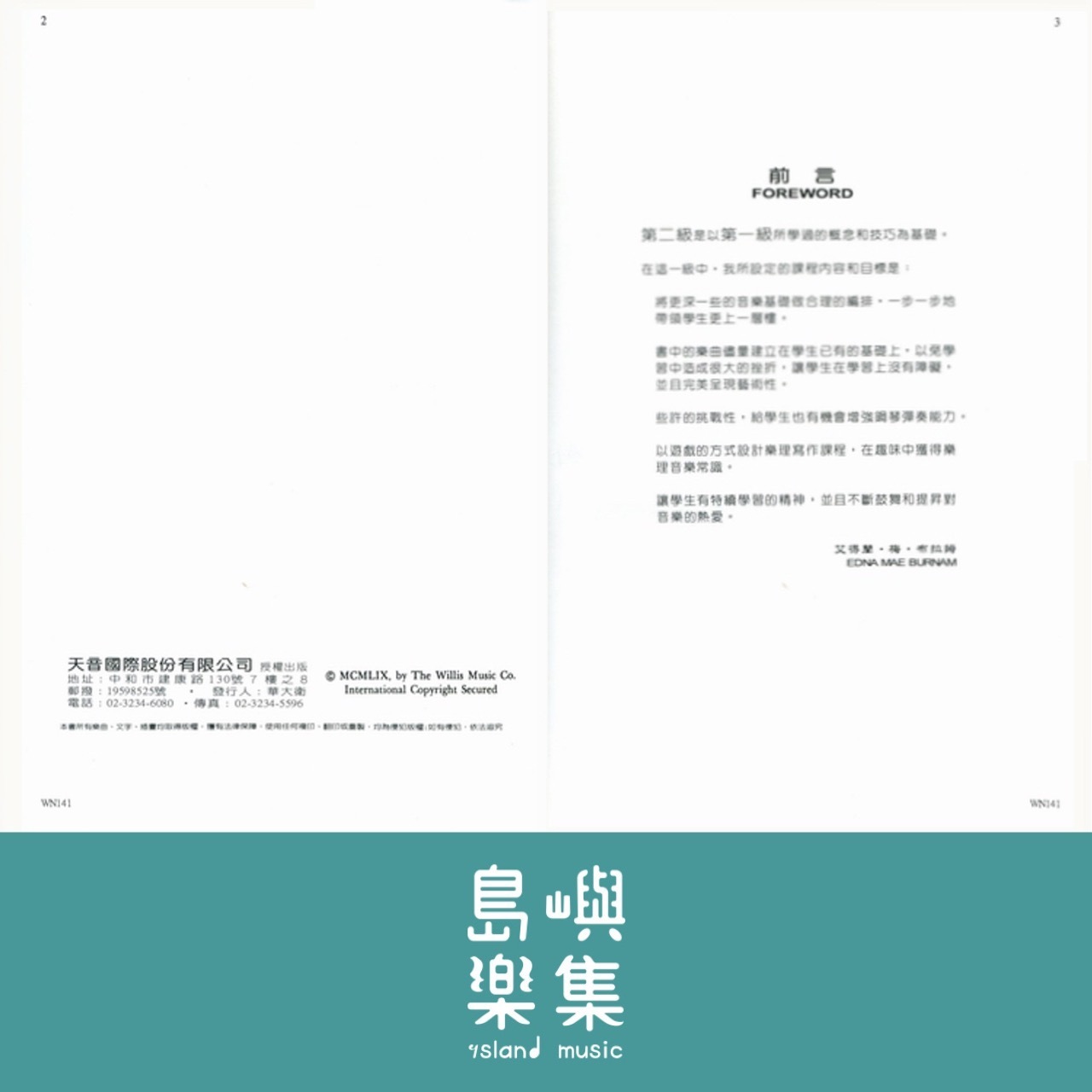 《薇麗絲》階梯鋼琴教本2