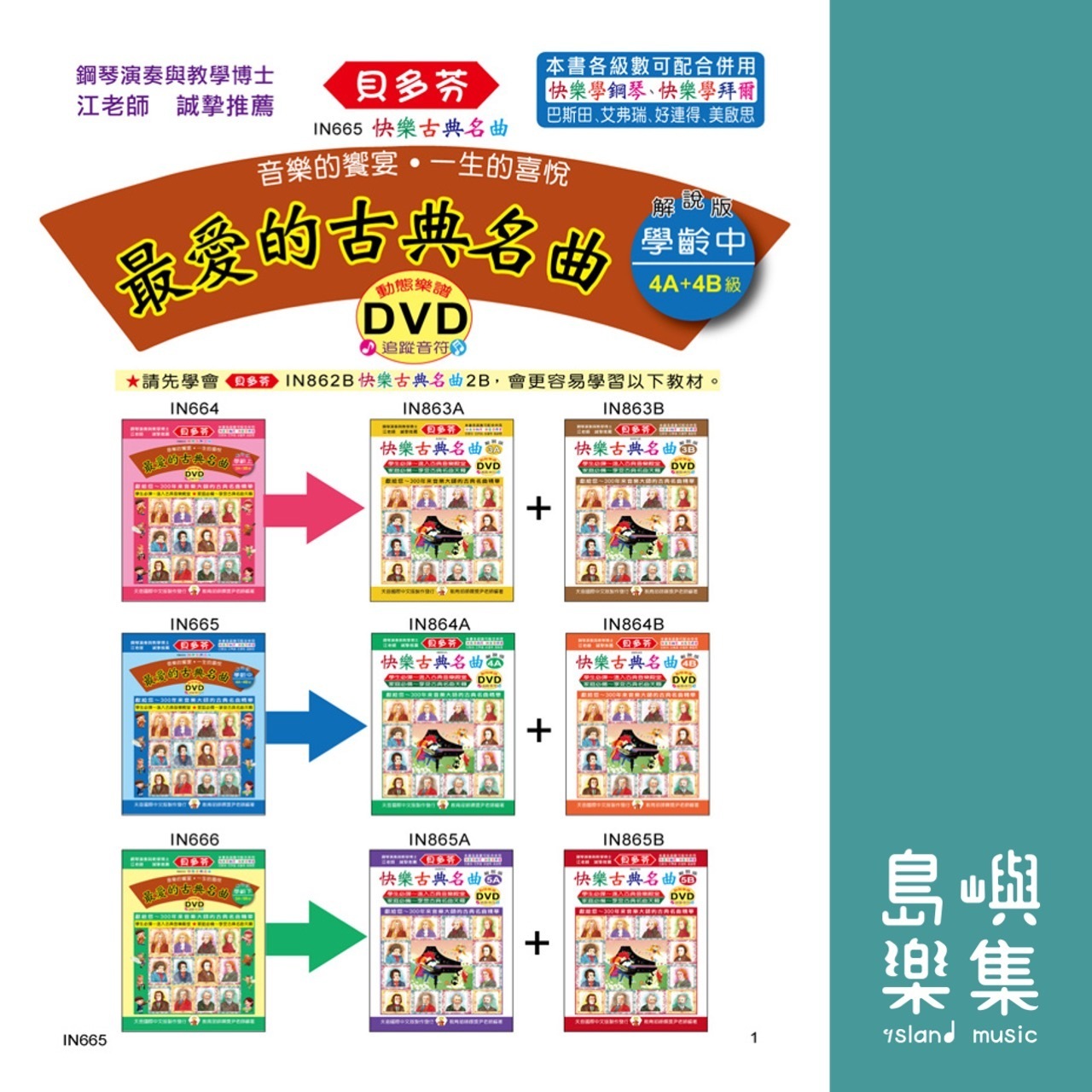 《貝多芬》最愛的古典名曲-學齡(中)+動態樂譜DVD